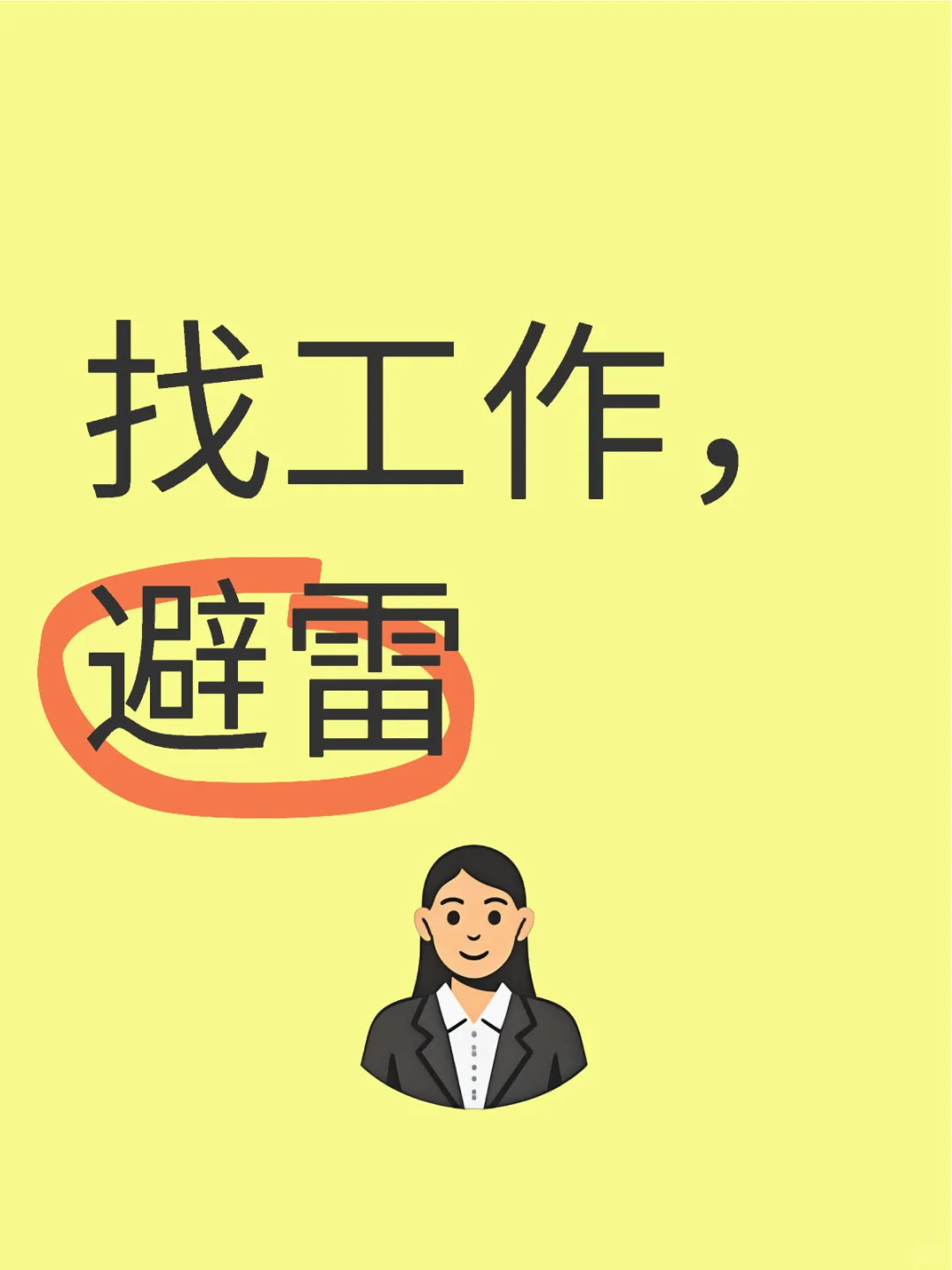 避雷这家公司！快跑！千万别去！