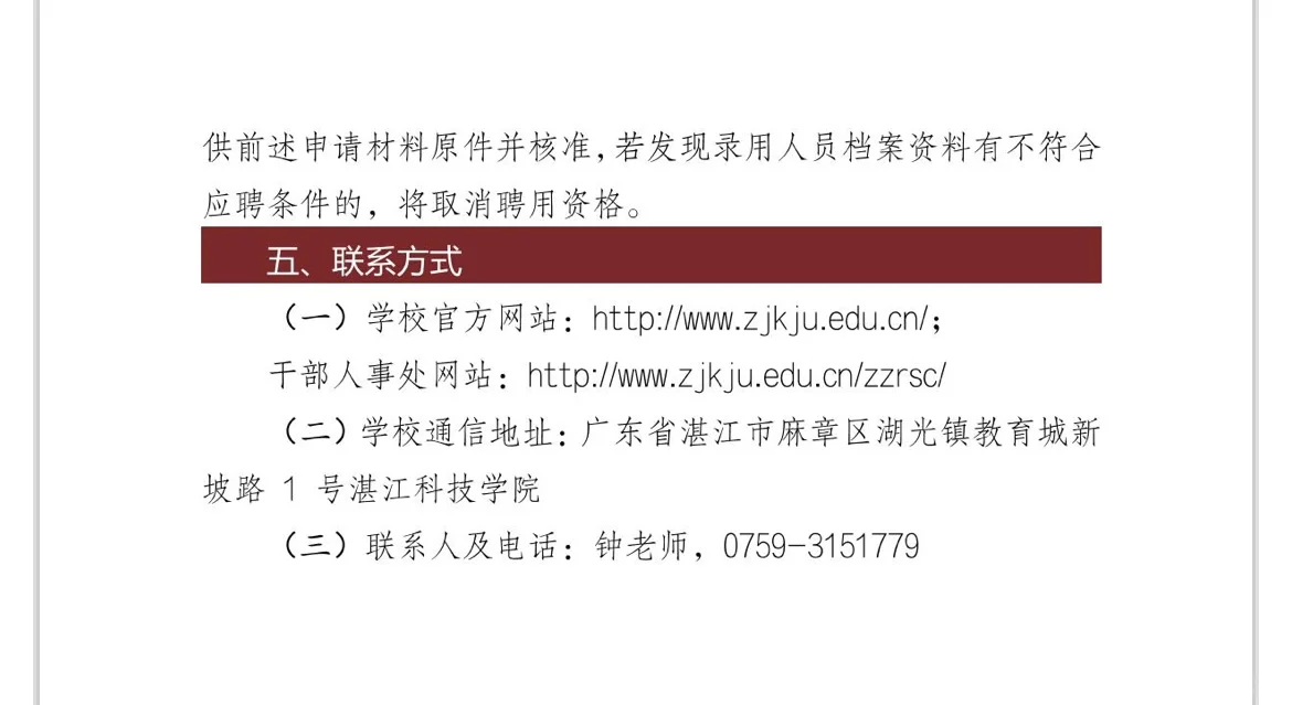 硕士可报|湛江科技学院2025年招聘优秀人才