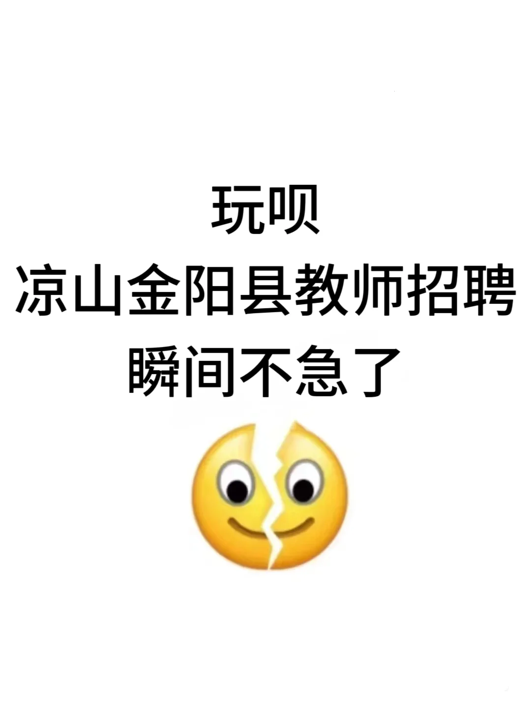 确定了！凉山金阳县教师编，考试从里抽