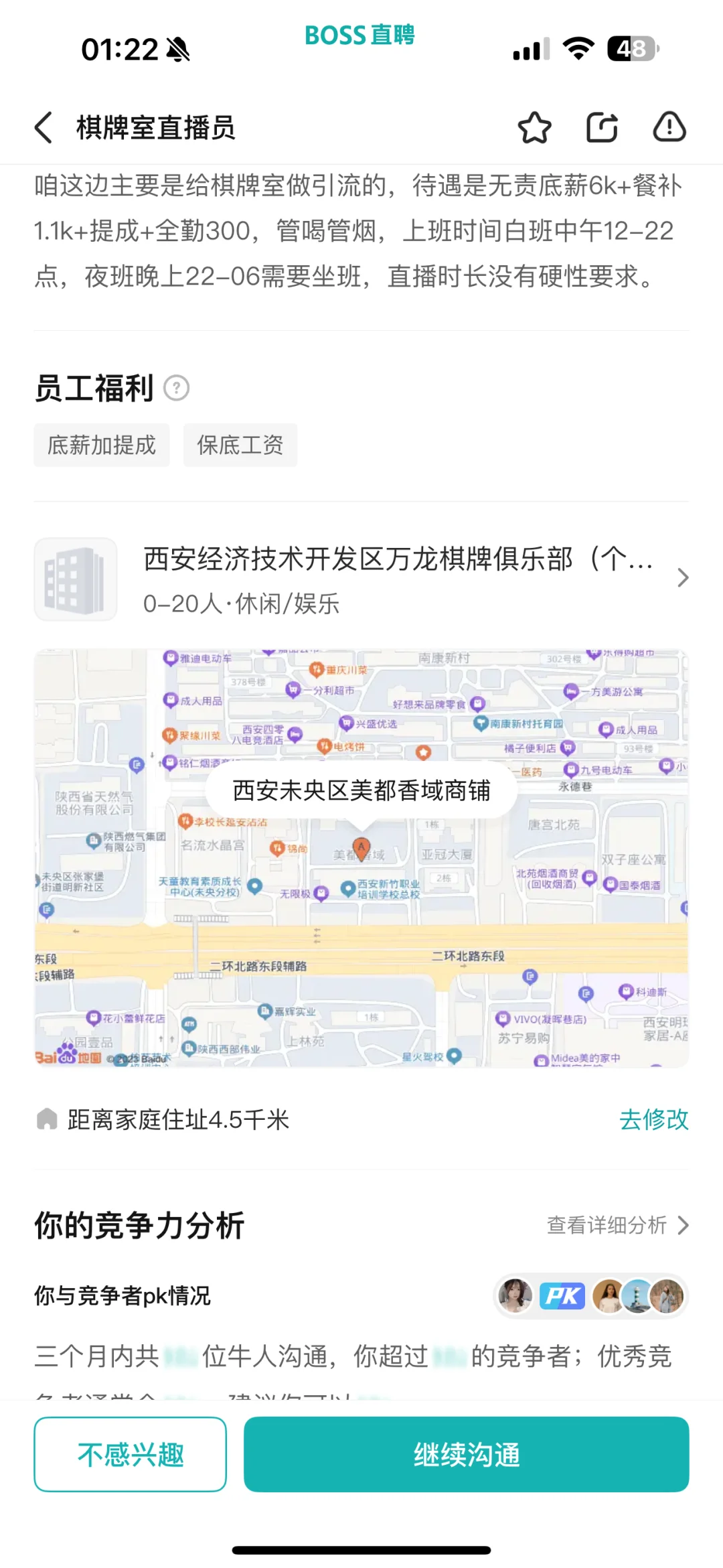 避雷未央区工作