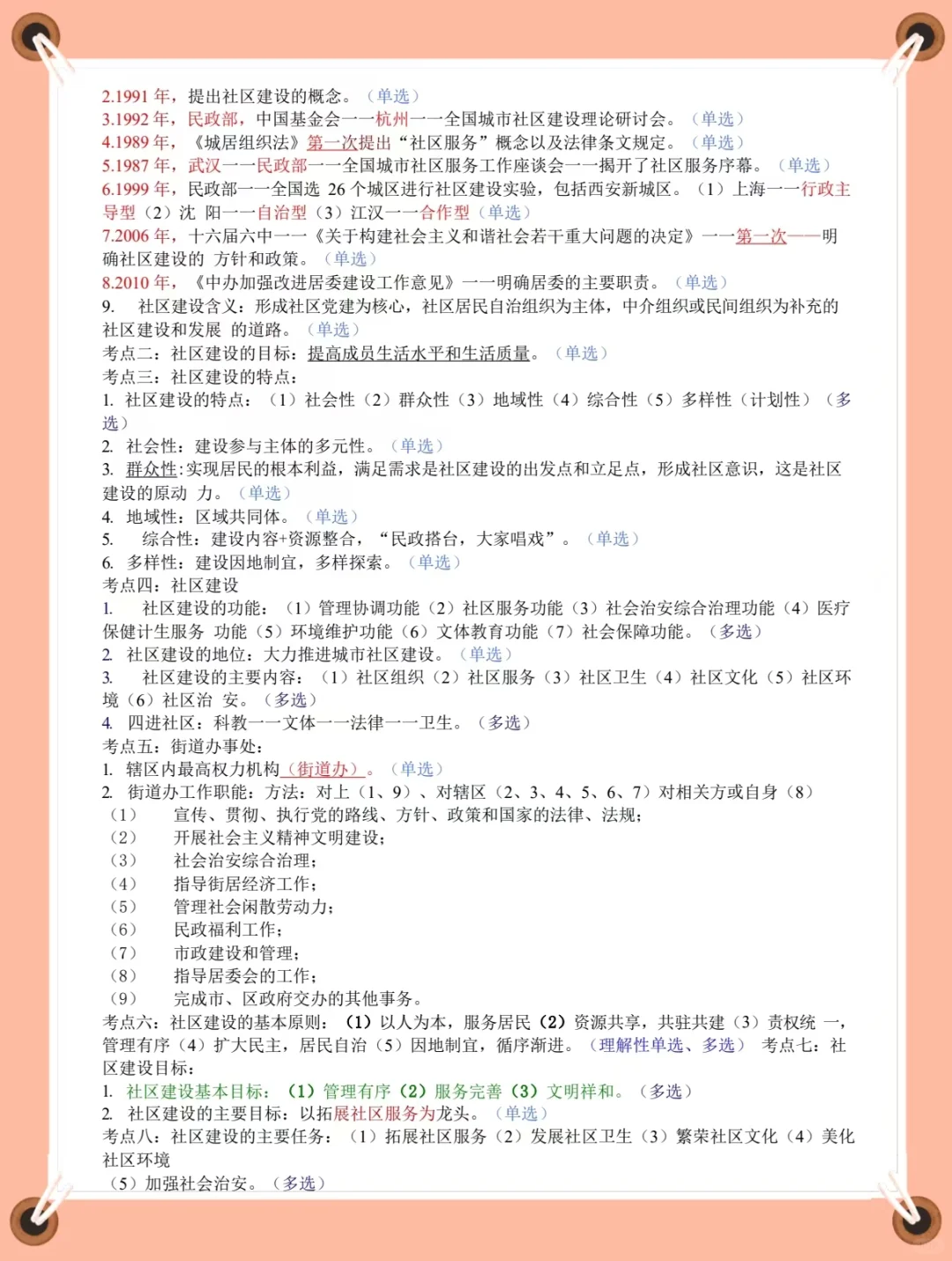 4月广州海珠社区招聘其实挺水的，就这14页