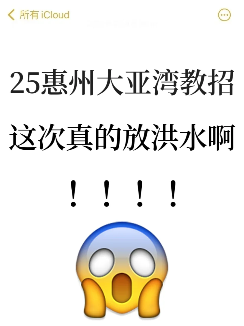 5.13惠州大亚湾教招，重复率高达88%，背！