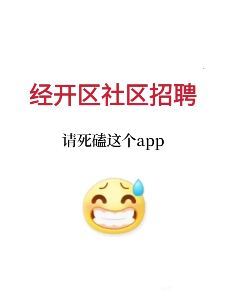 社区招聘，原来是有备考题裤的啊！