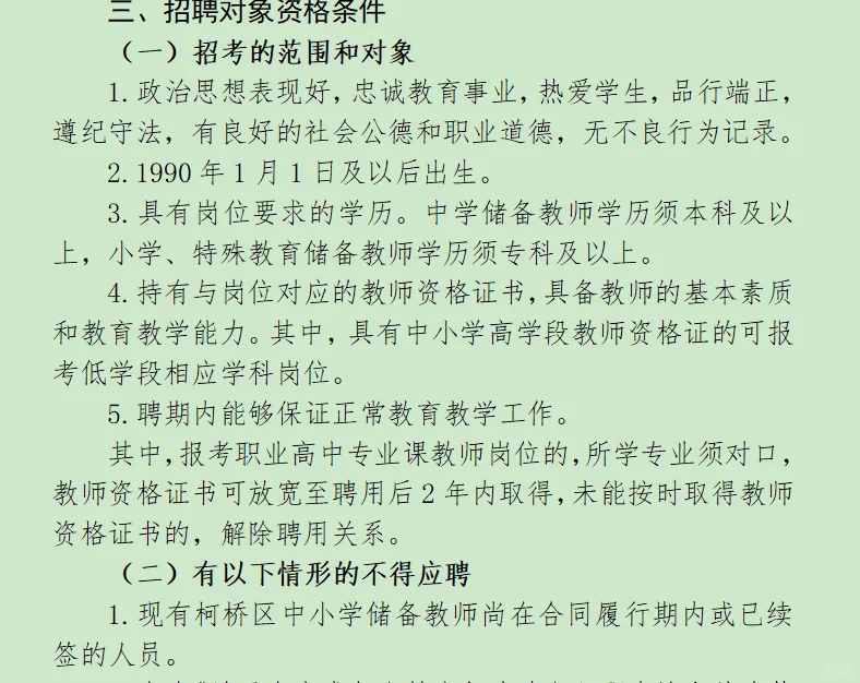 150 人！25 绍兴柯桥区储备教师招聘