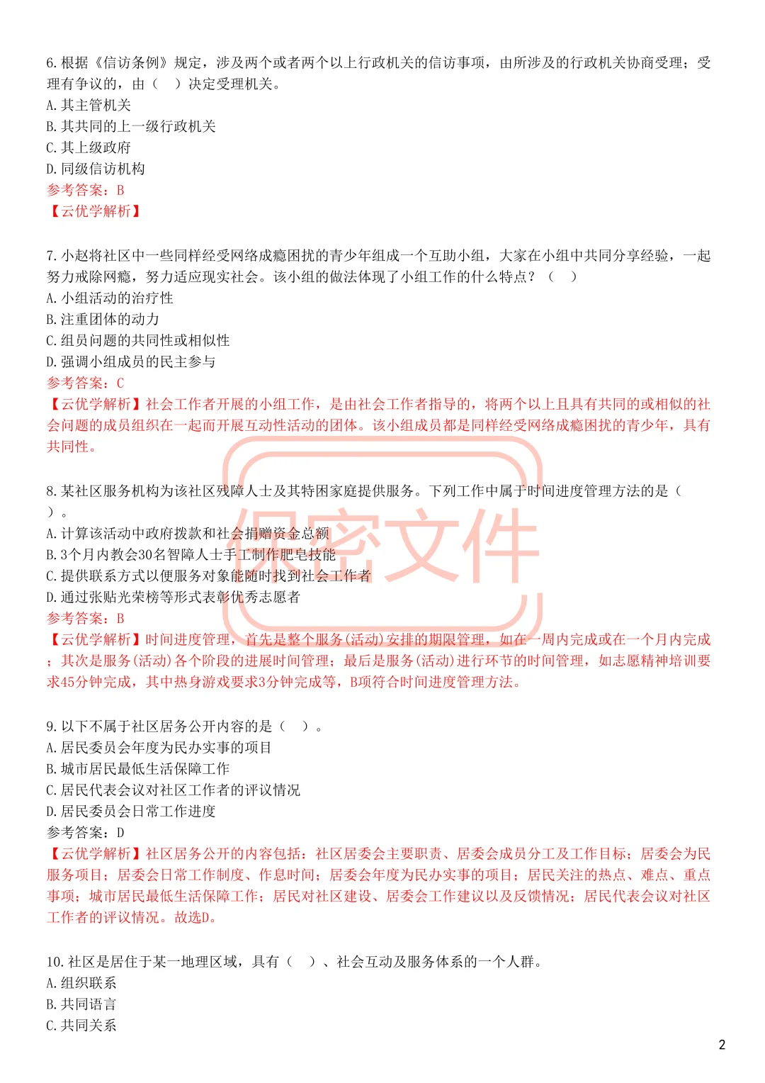 25社区招聘，反正就这3套卷，熬夜背