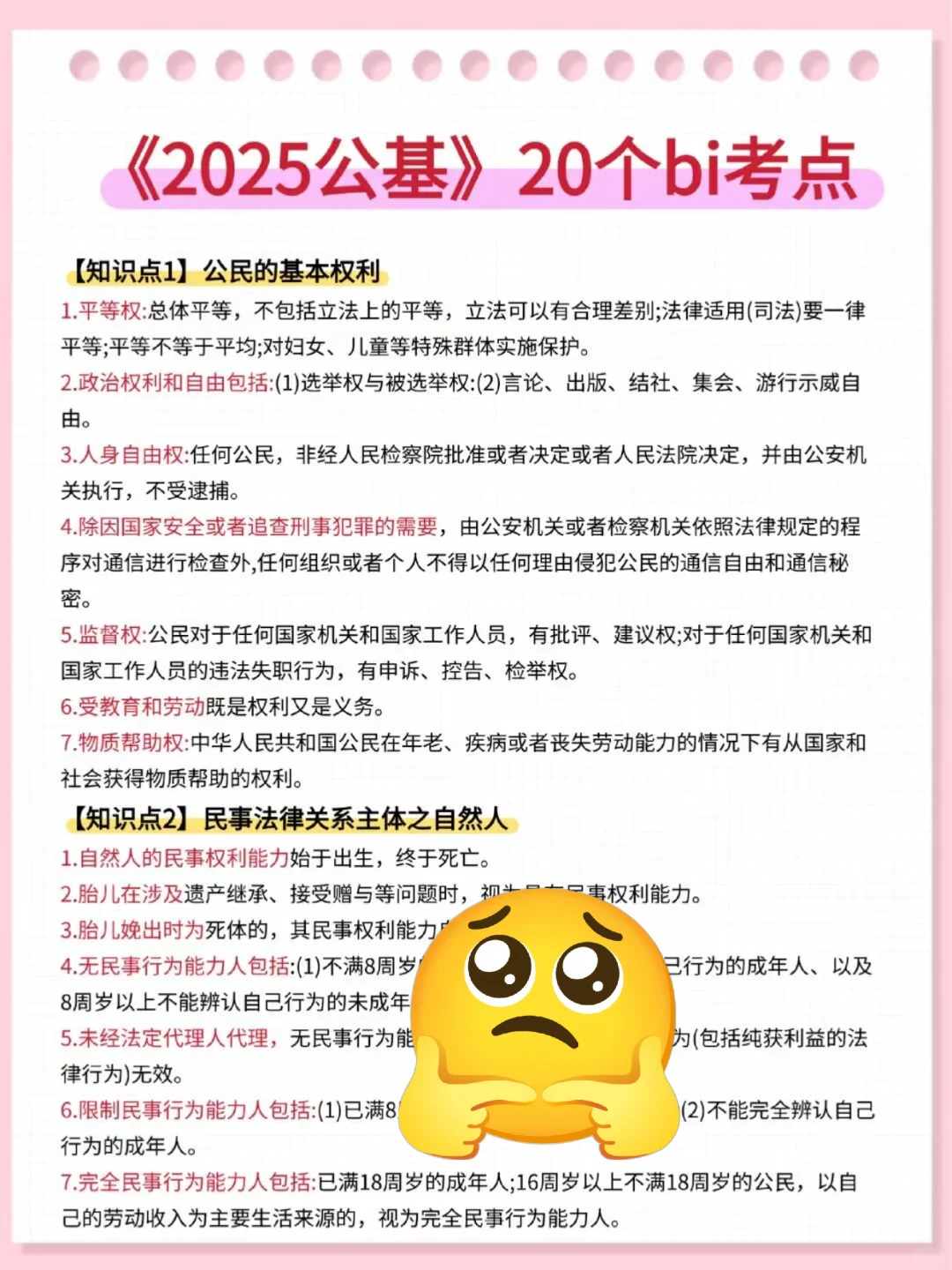 10天极限过衡水冀州区社区工作者（差生版）