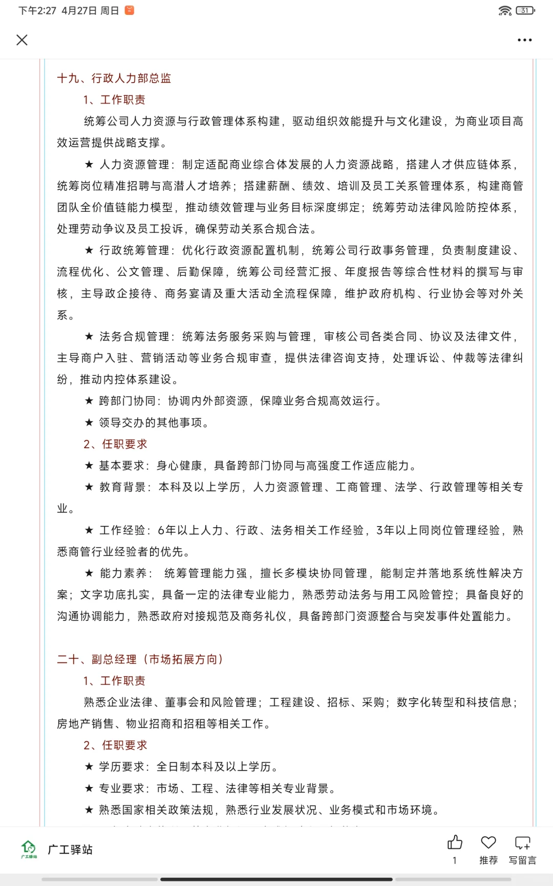 【广州招聘】六险二金、员工食堂、话费补贴