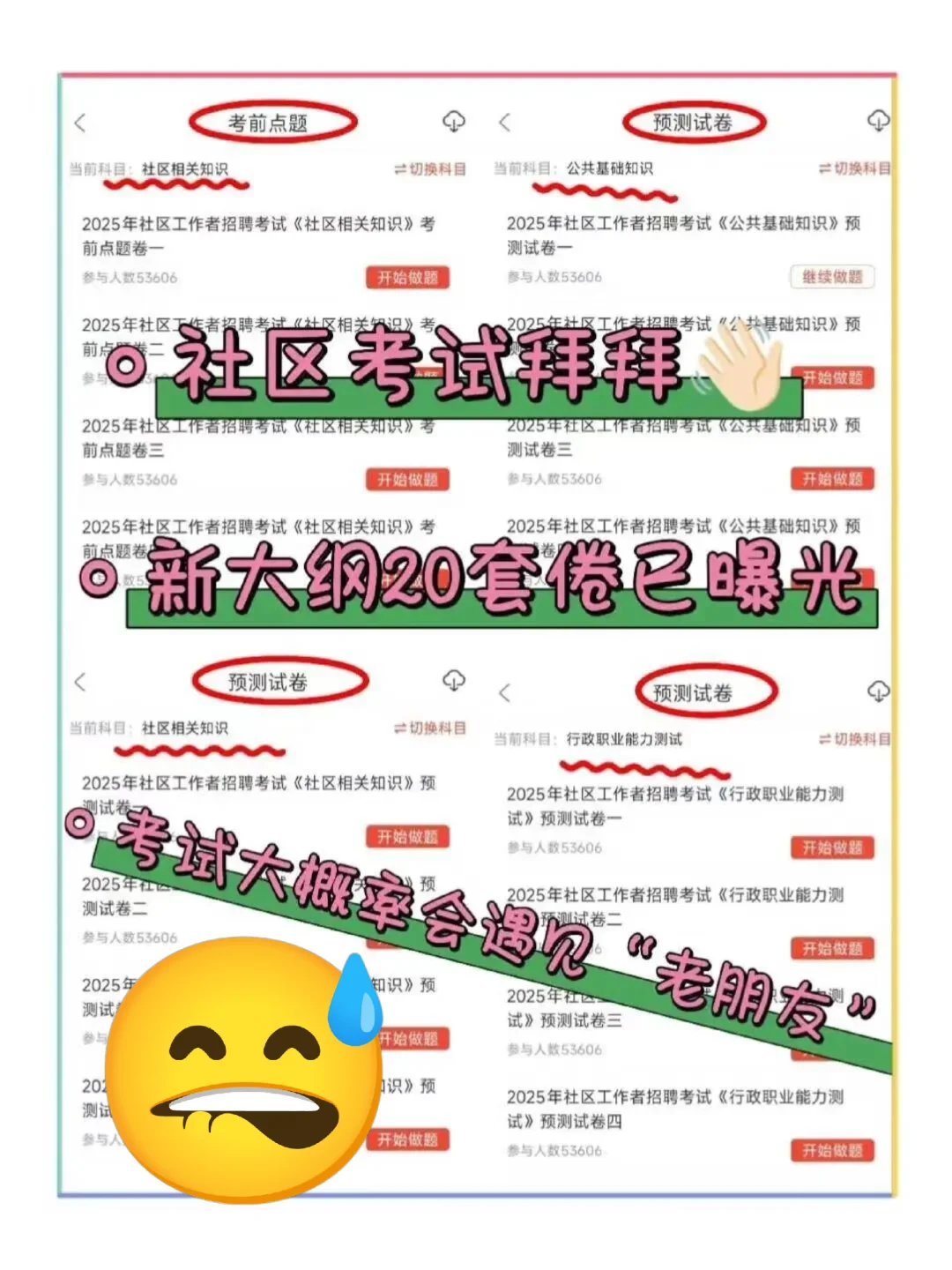 包头九原区社区工作者，这次是真的放水啊