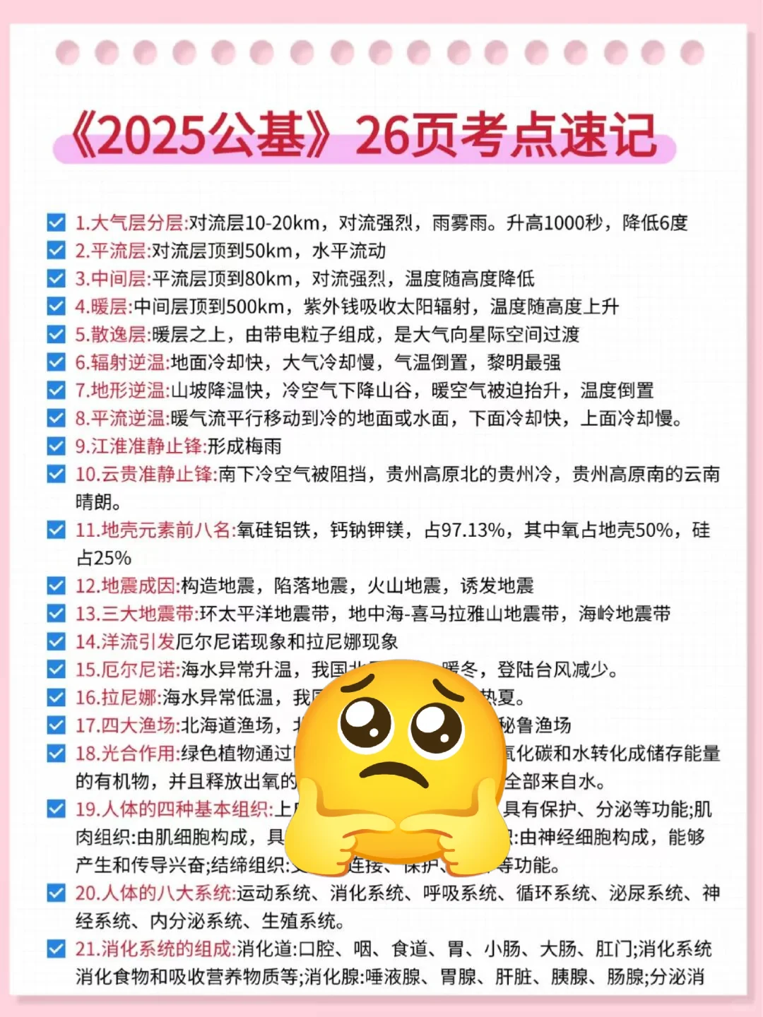 10天极限过衡水冀州区社区工作者（差生版）