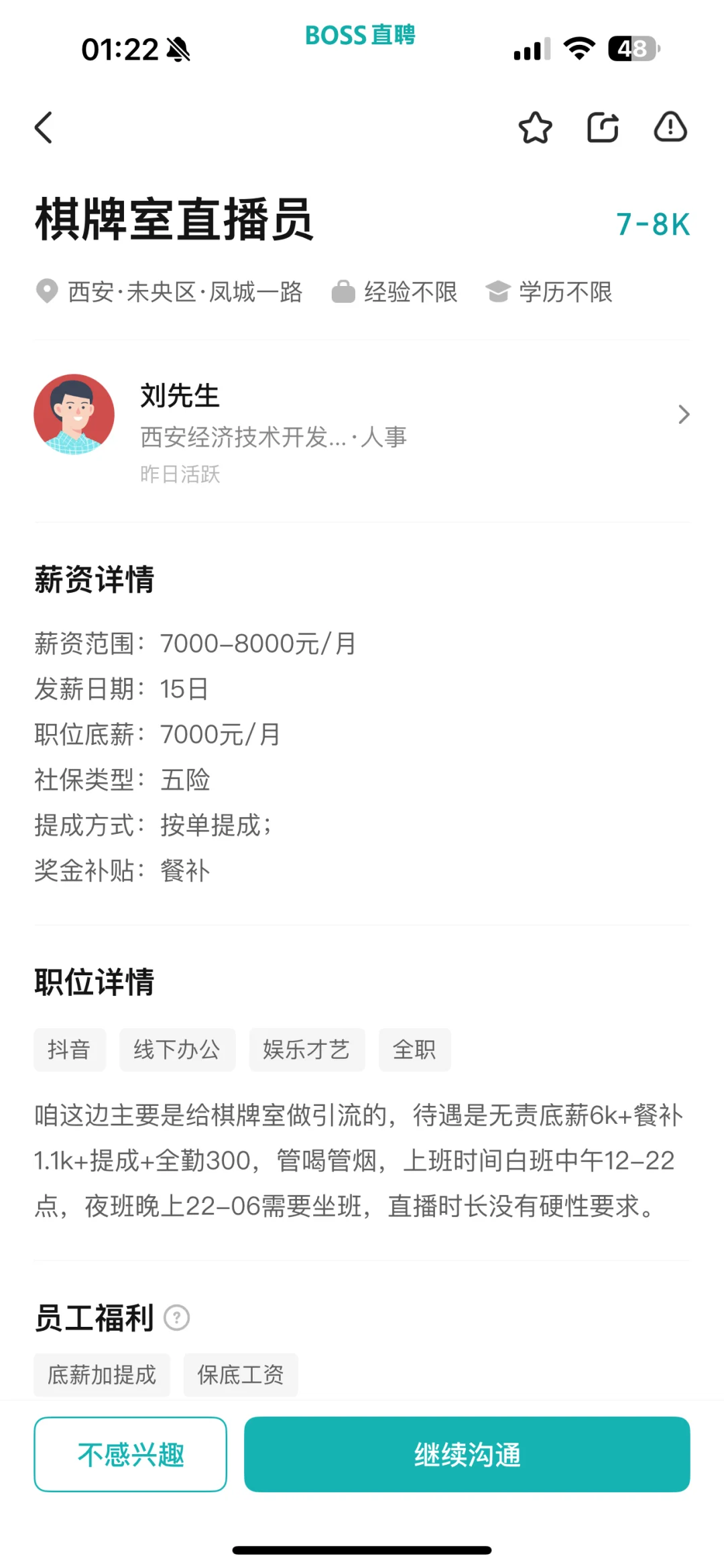 避雷未央区工作