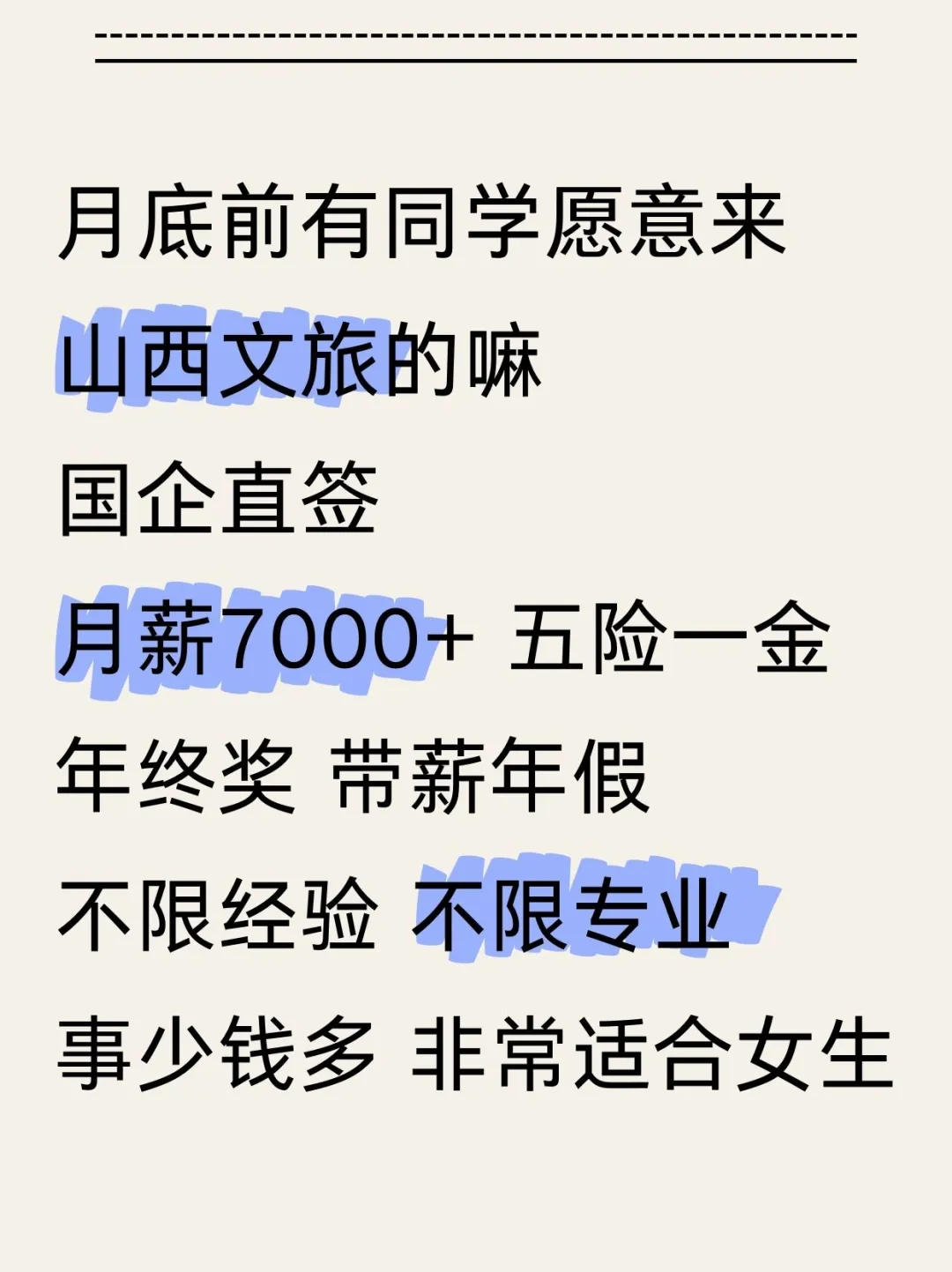 山西文旅正式工急招｜🉑无经验