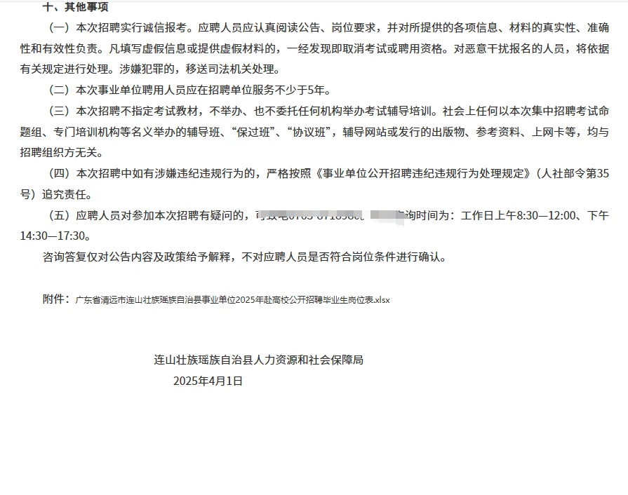 编制！清远市连山县赴高校公开招聘22人！