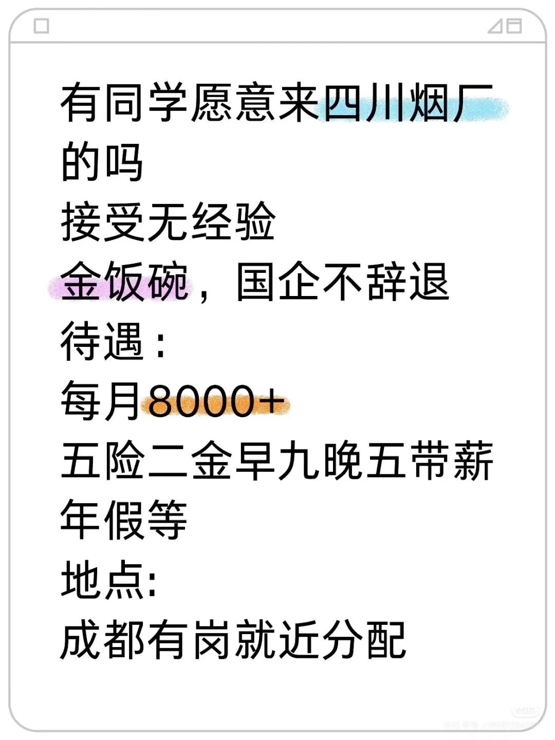 五一前有同学来四川烟厂的嘛 投就中！