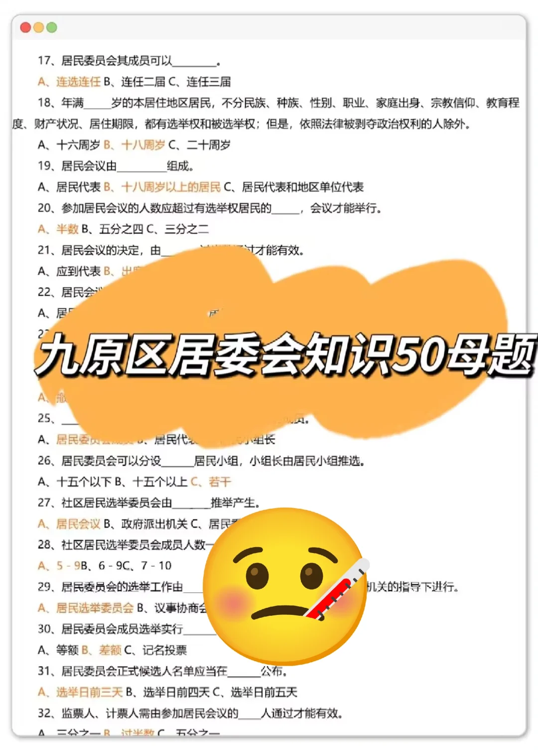 包头九原区社区工作者，尊新增考试内容