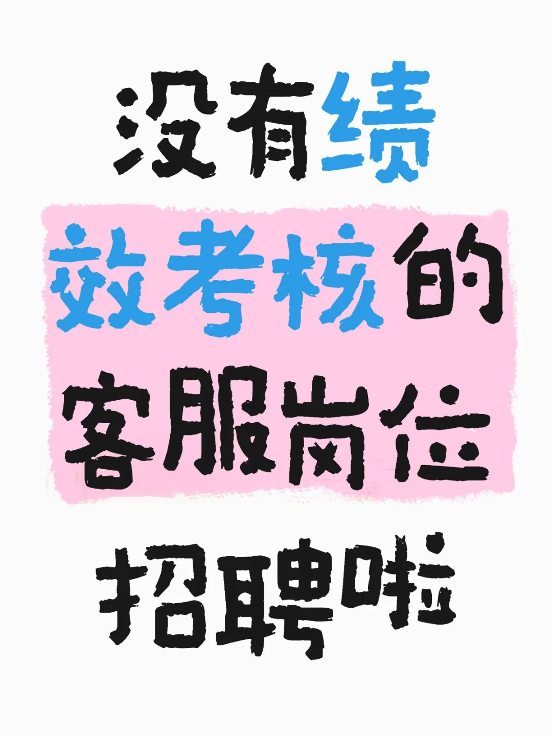 石家庄长安区客服招聘