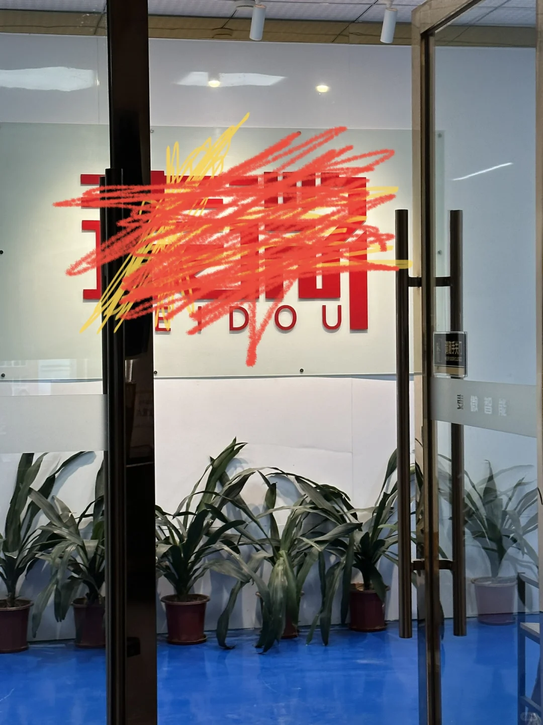 😡如果有要去面试这家的，可以当作参考