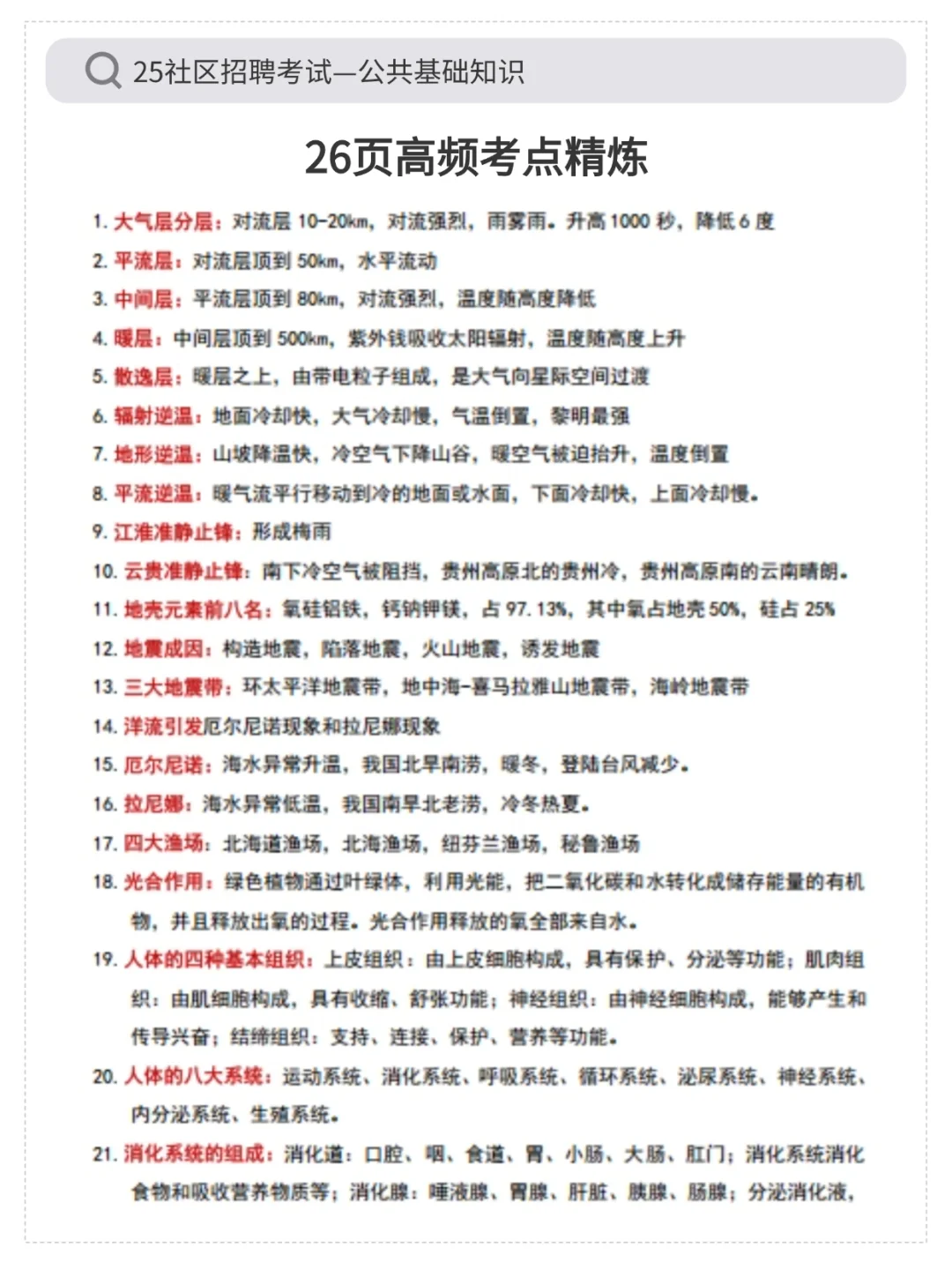 社区招聘其实挺水的，无非这4套卷，熬夜背