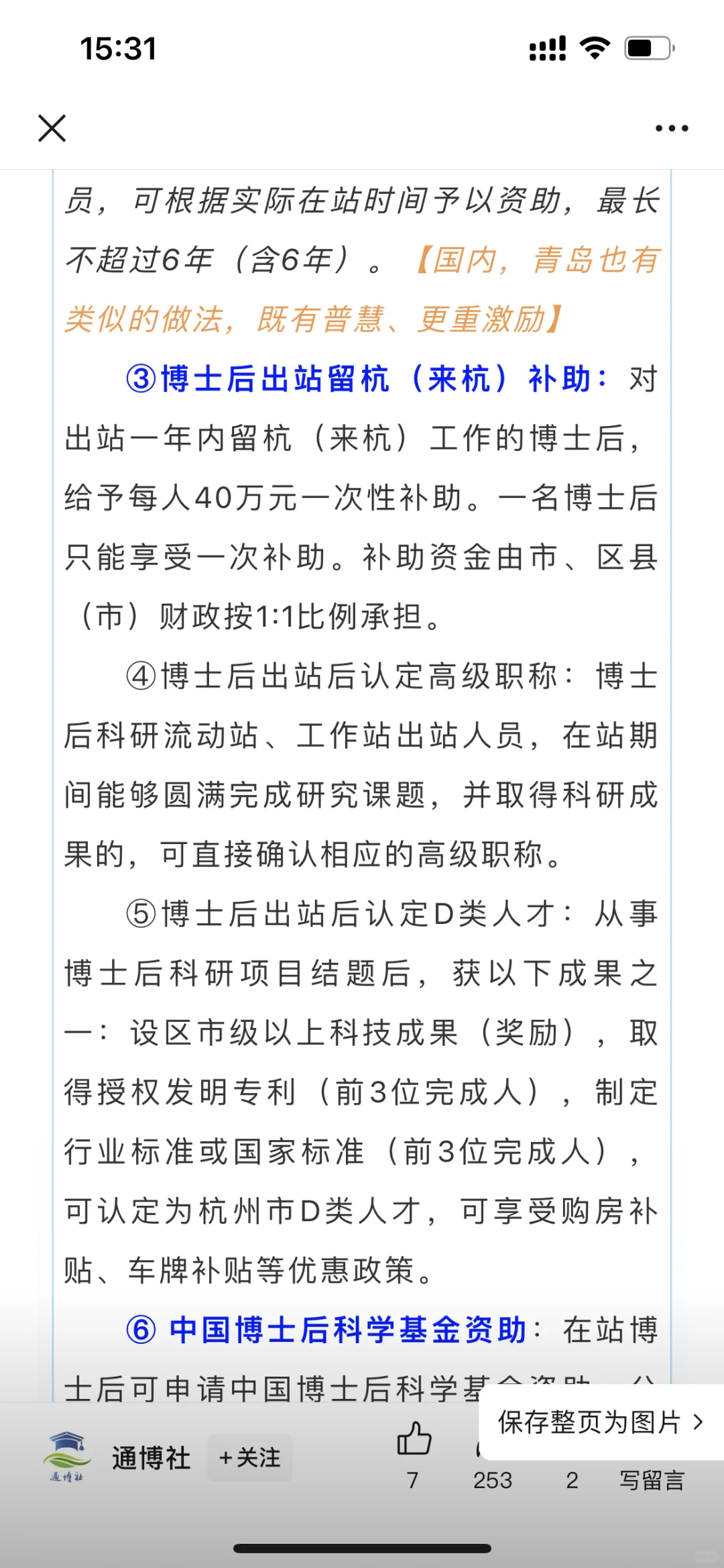 博士不来杭州真是太亏了！