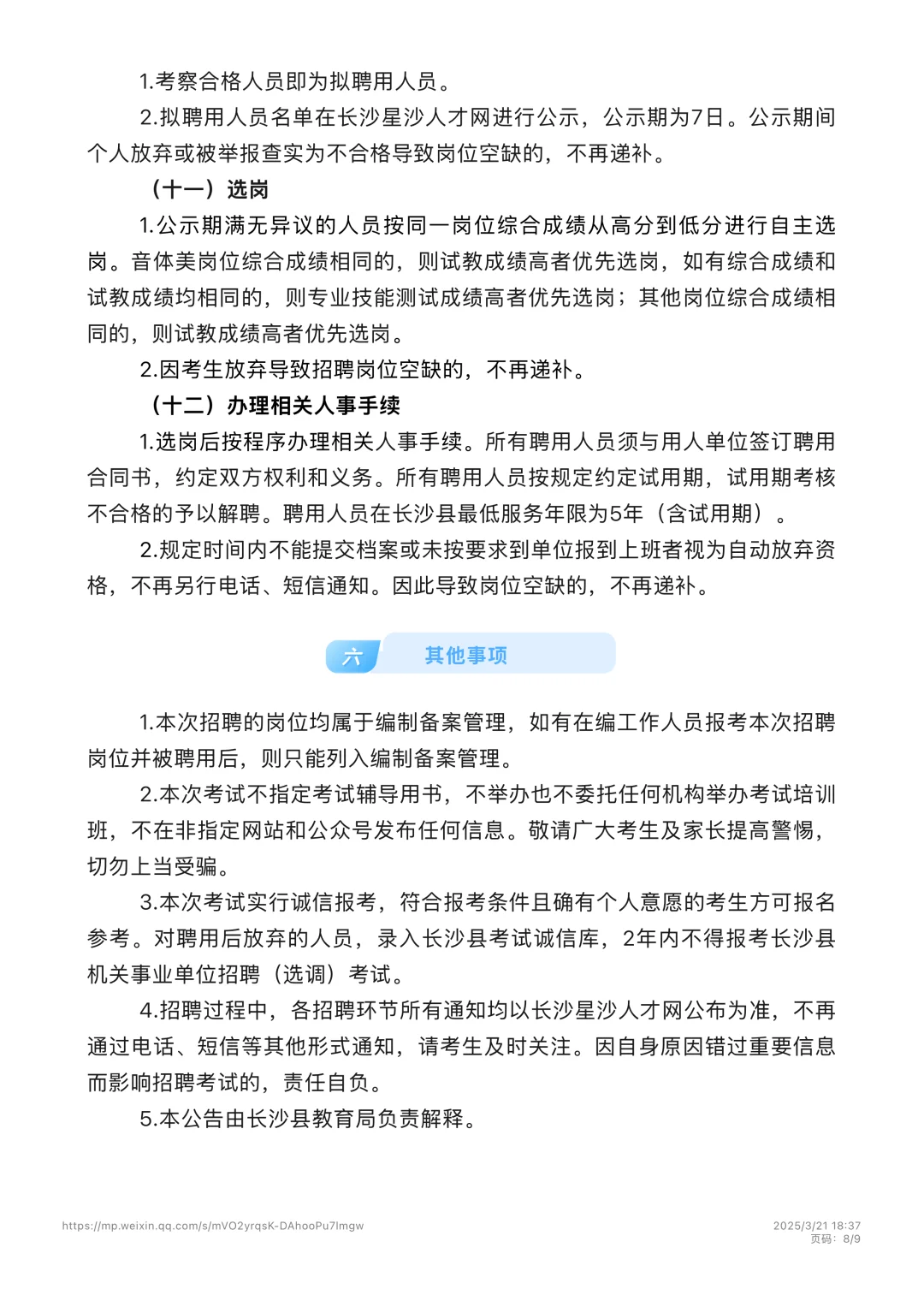 长沙县2025年公开招聘教师公告！