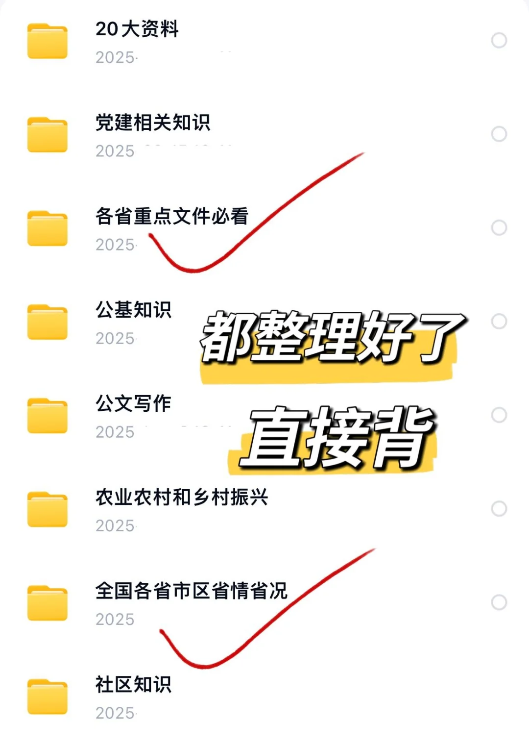 25社区招聘数背6页纸，熬夜也能过！！