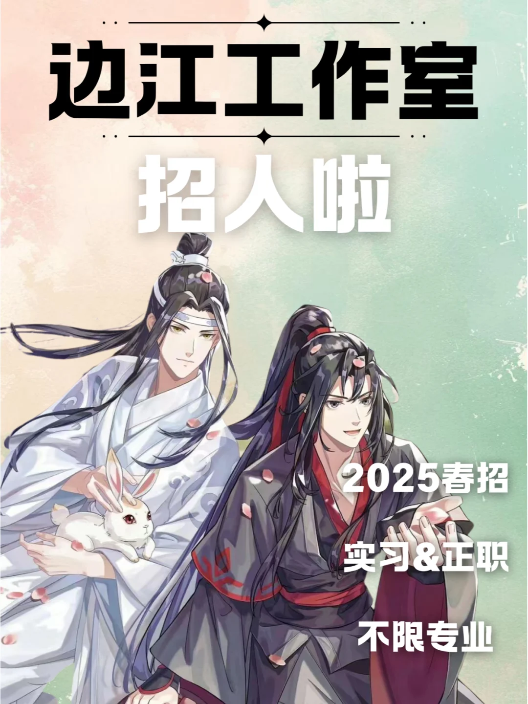 边大工作室2025春季招聘❗配音爱好者🉑冲