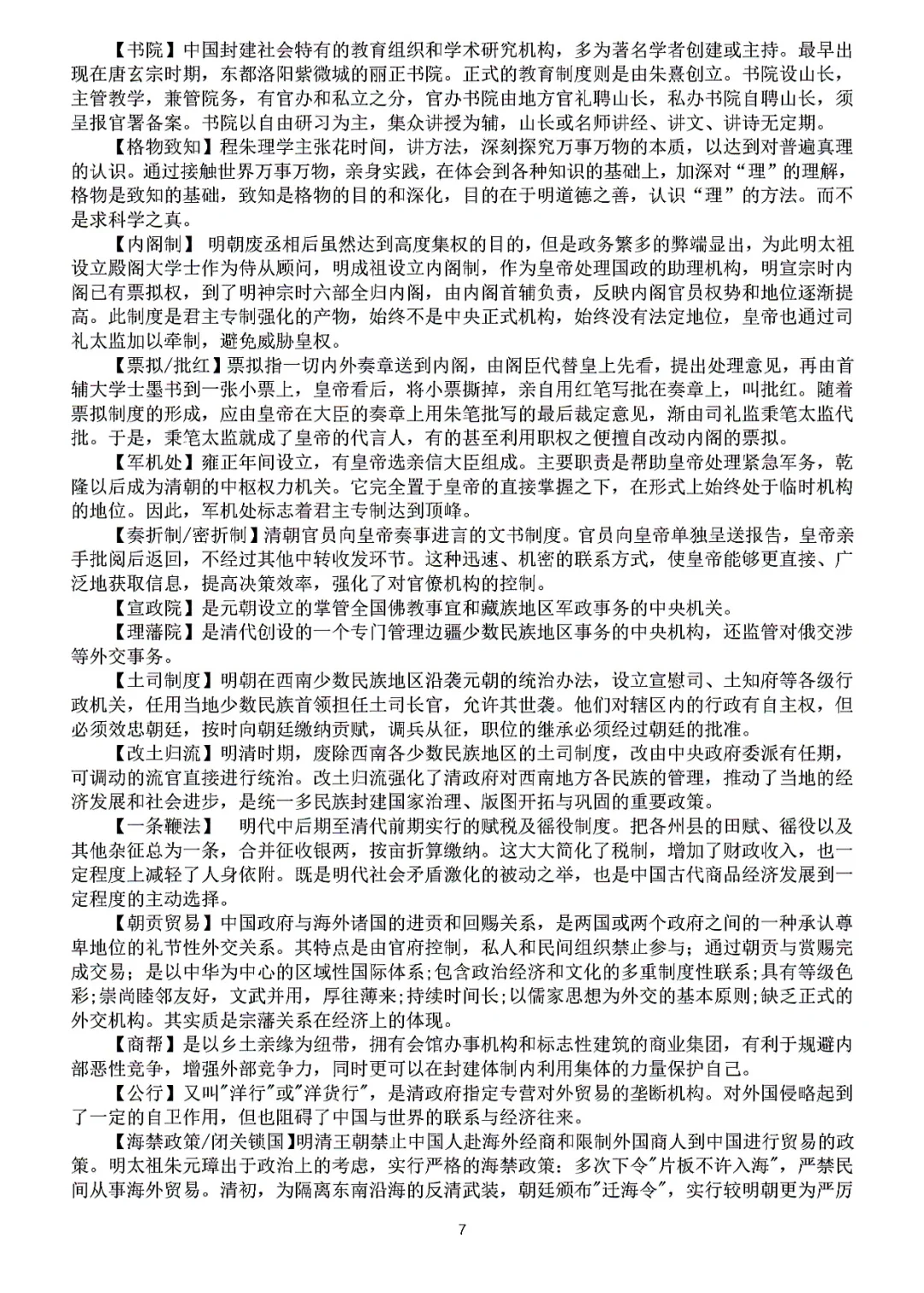 高考历史常考重难点概念解析