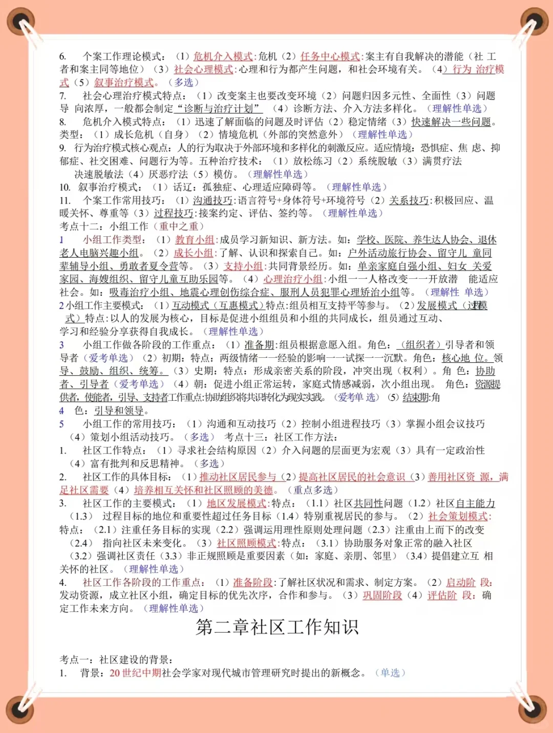 4月广州海珠社区招聘其实挺水的，就这14页