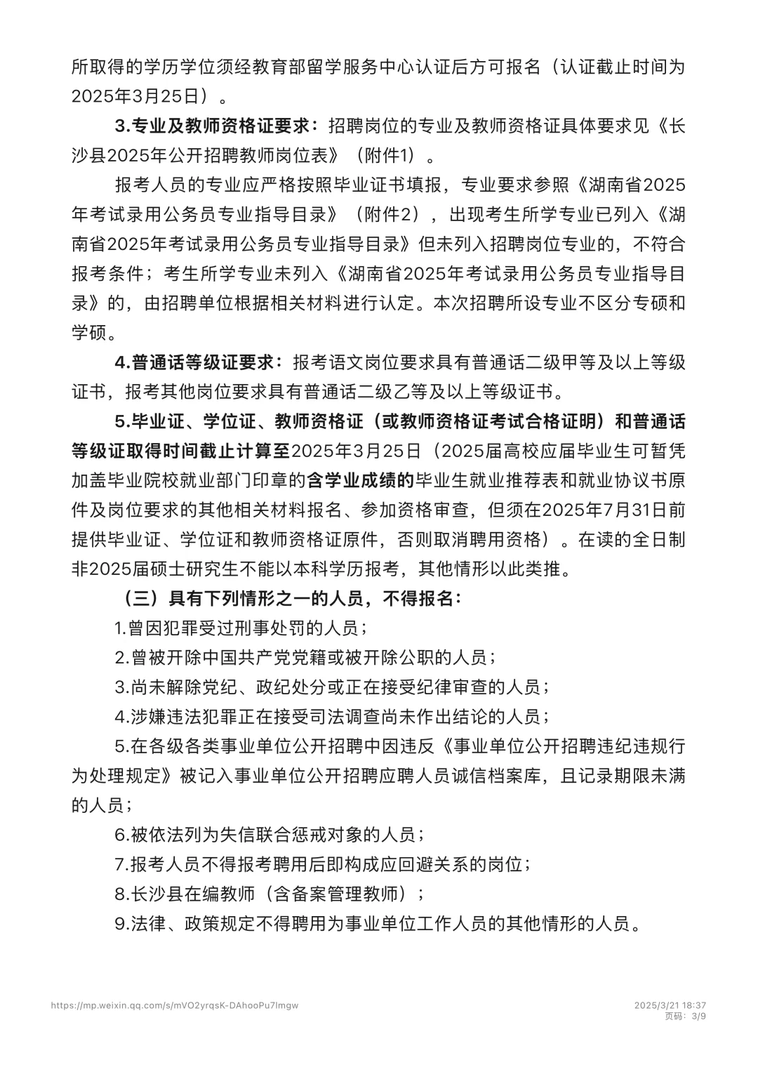 长沙县2025年公开招聘教师公告！