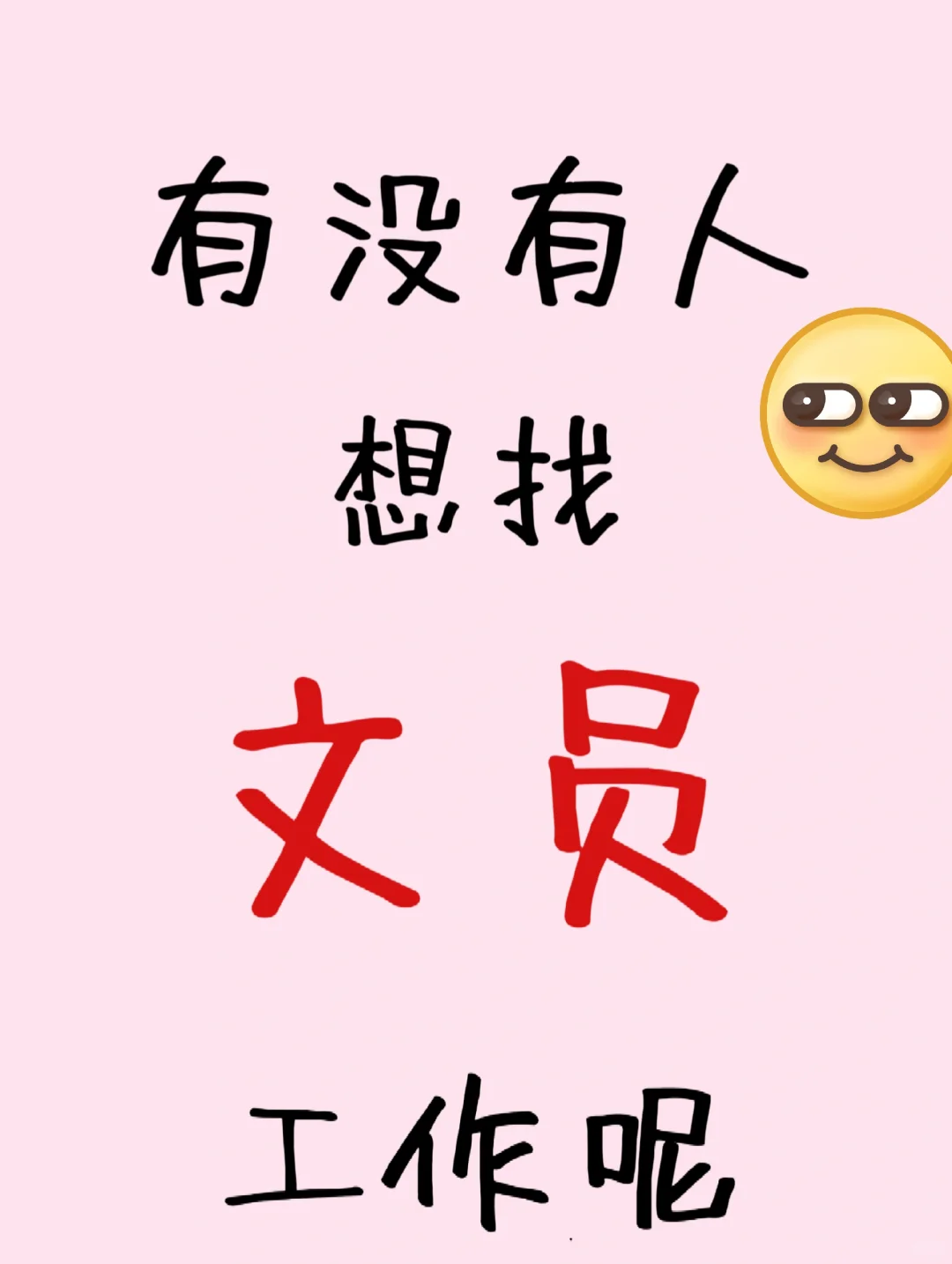 #招聘#招聘日常 #工作招聘 #工作氛围好 #
