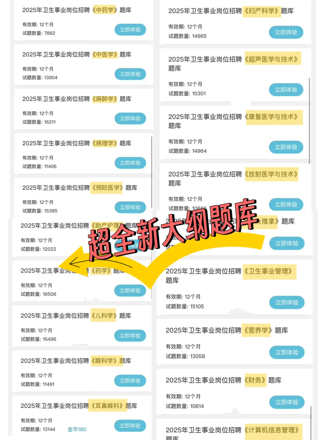 烟台市卫健委事业单位招聘，能帮一个是一个