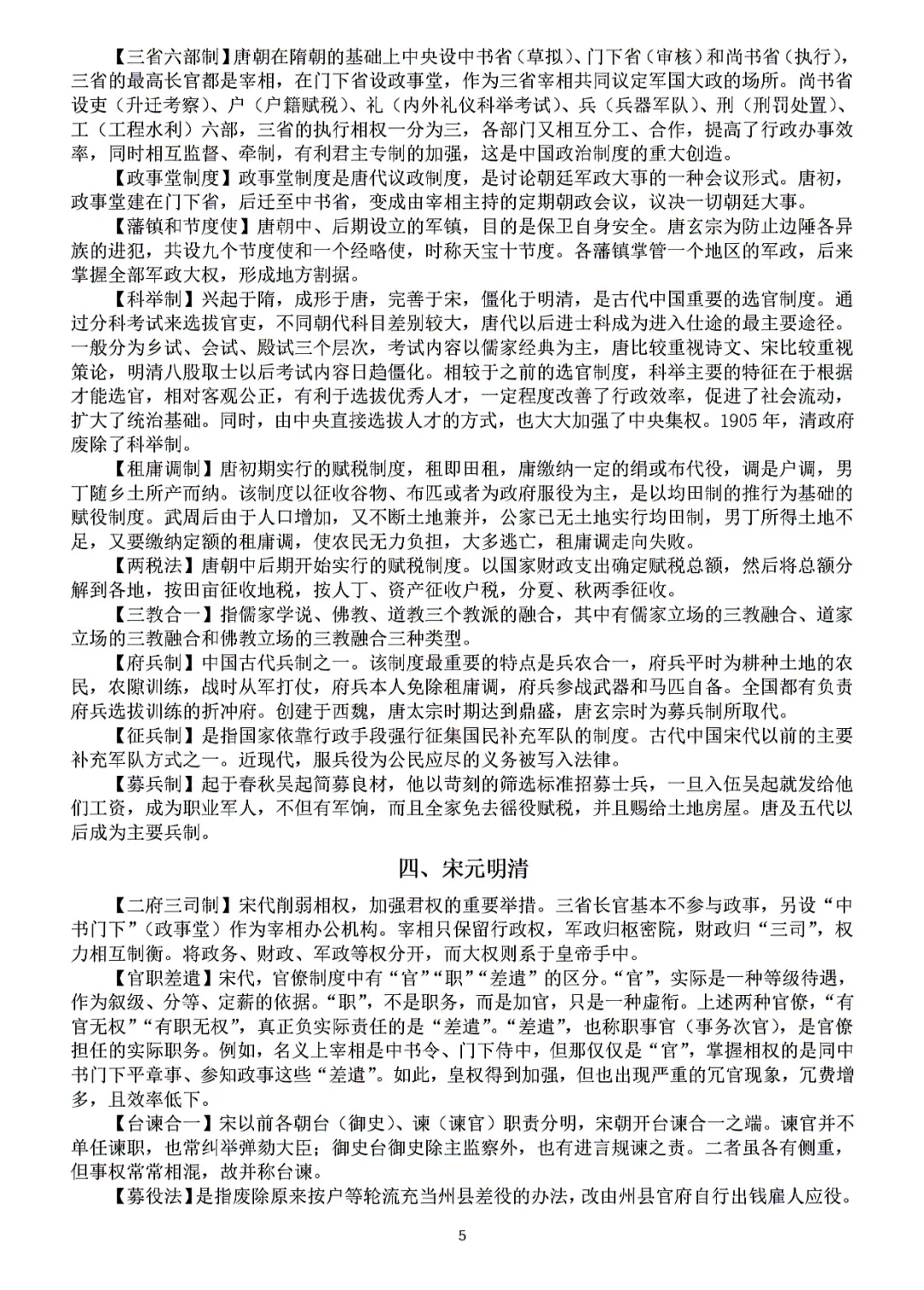高考历史常考重难点概念解析