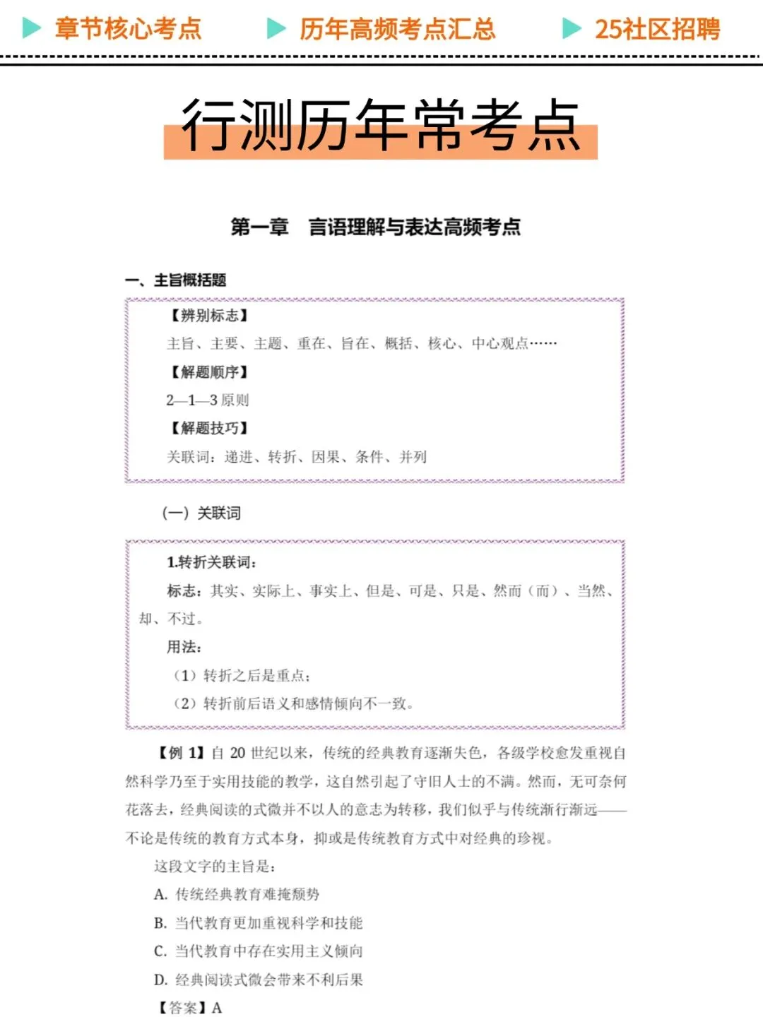 25合肥长丰县下塘镇村级后备干部，考试稳了