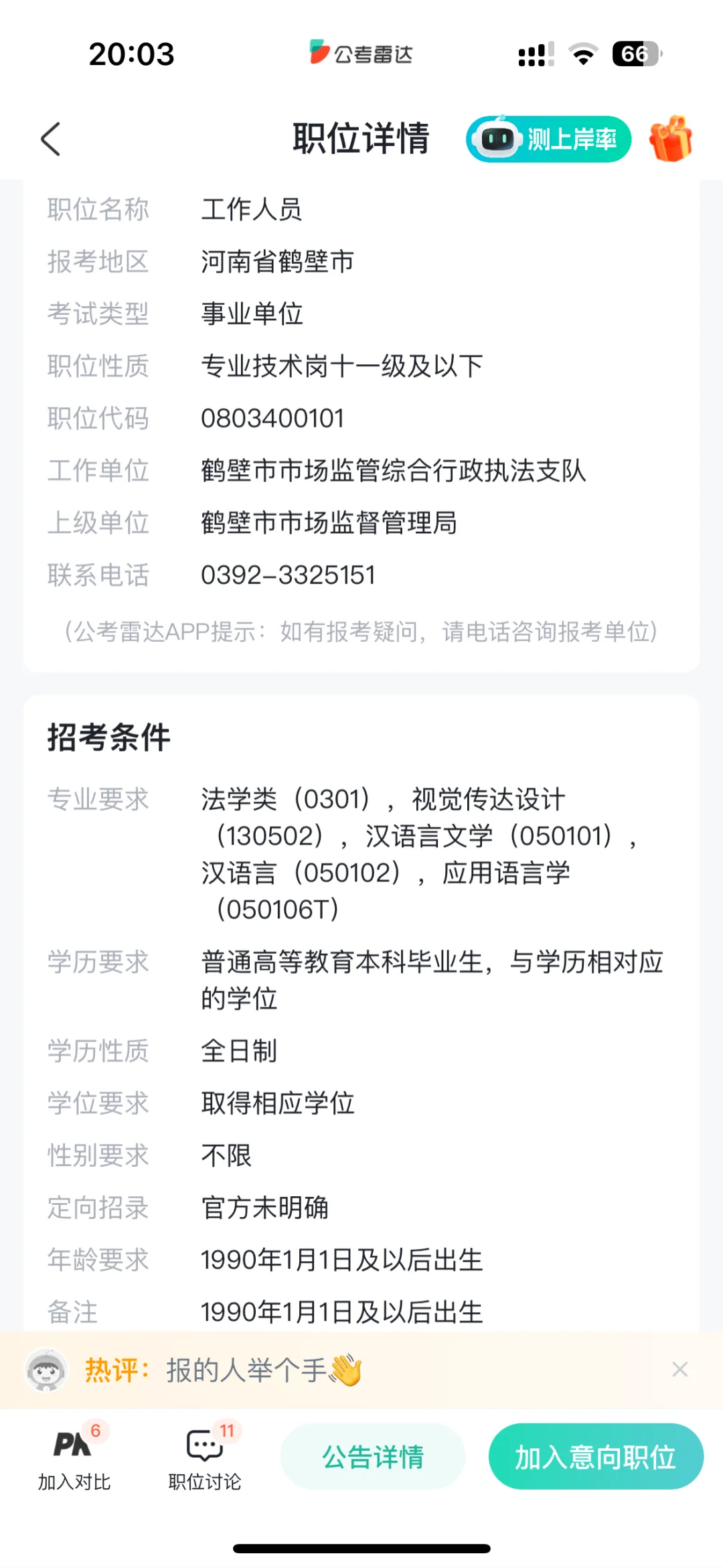 视觉传达设计选岗