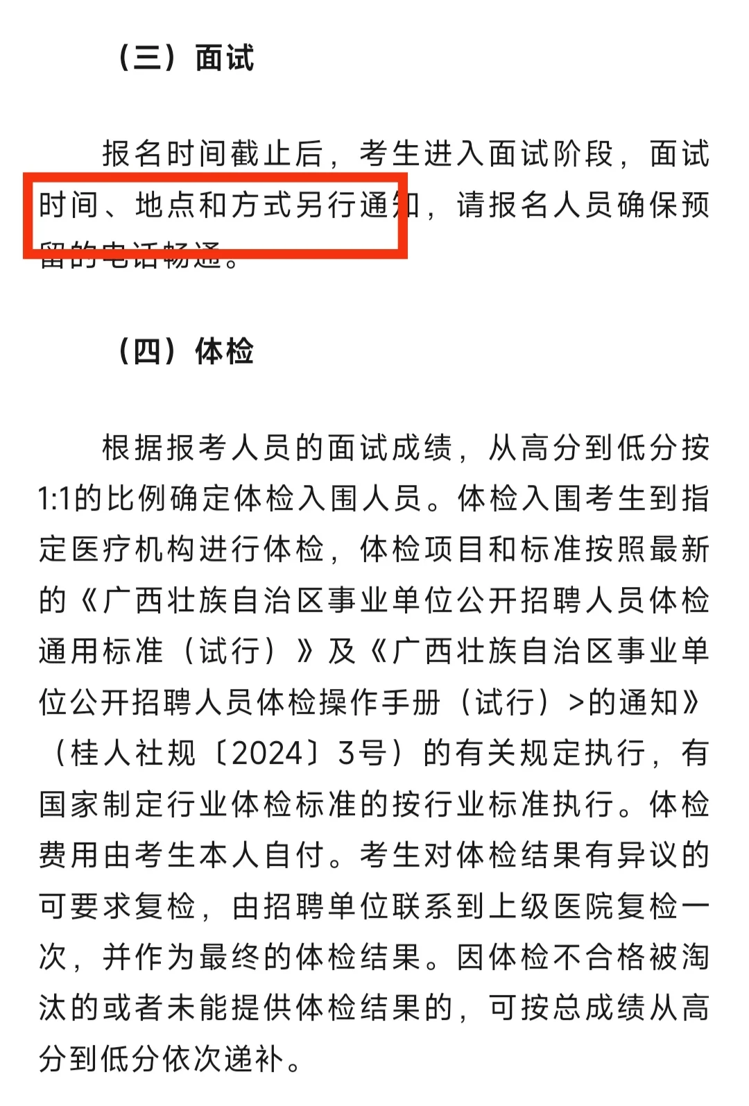 百色民政局招聘