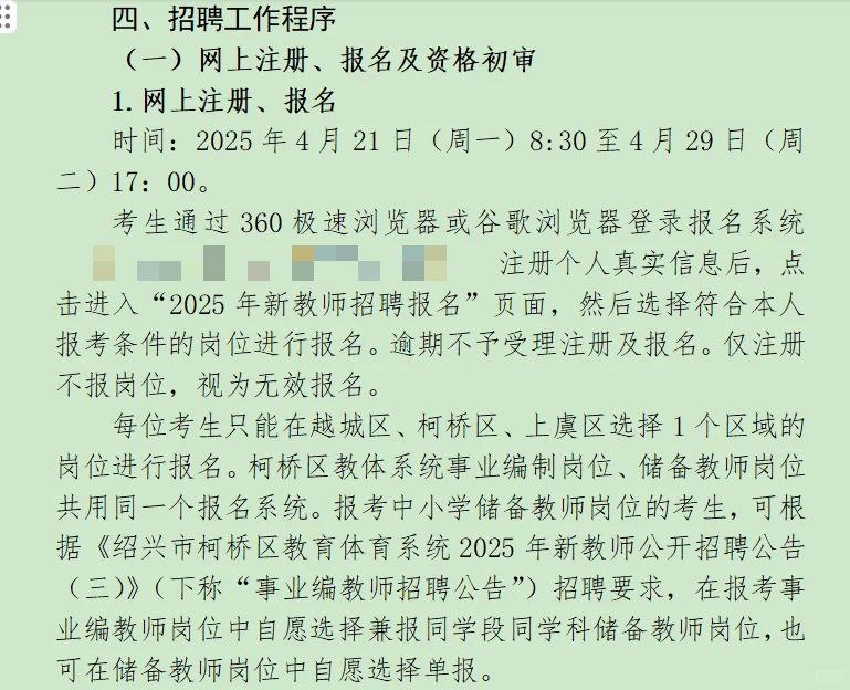 150 人！25 绍兴柯桥区储备教师招聘