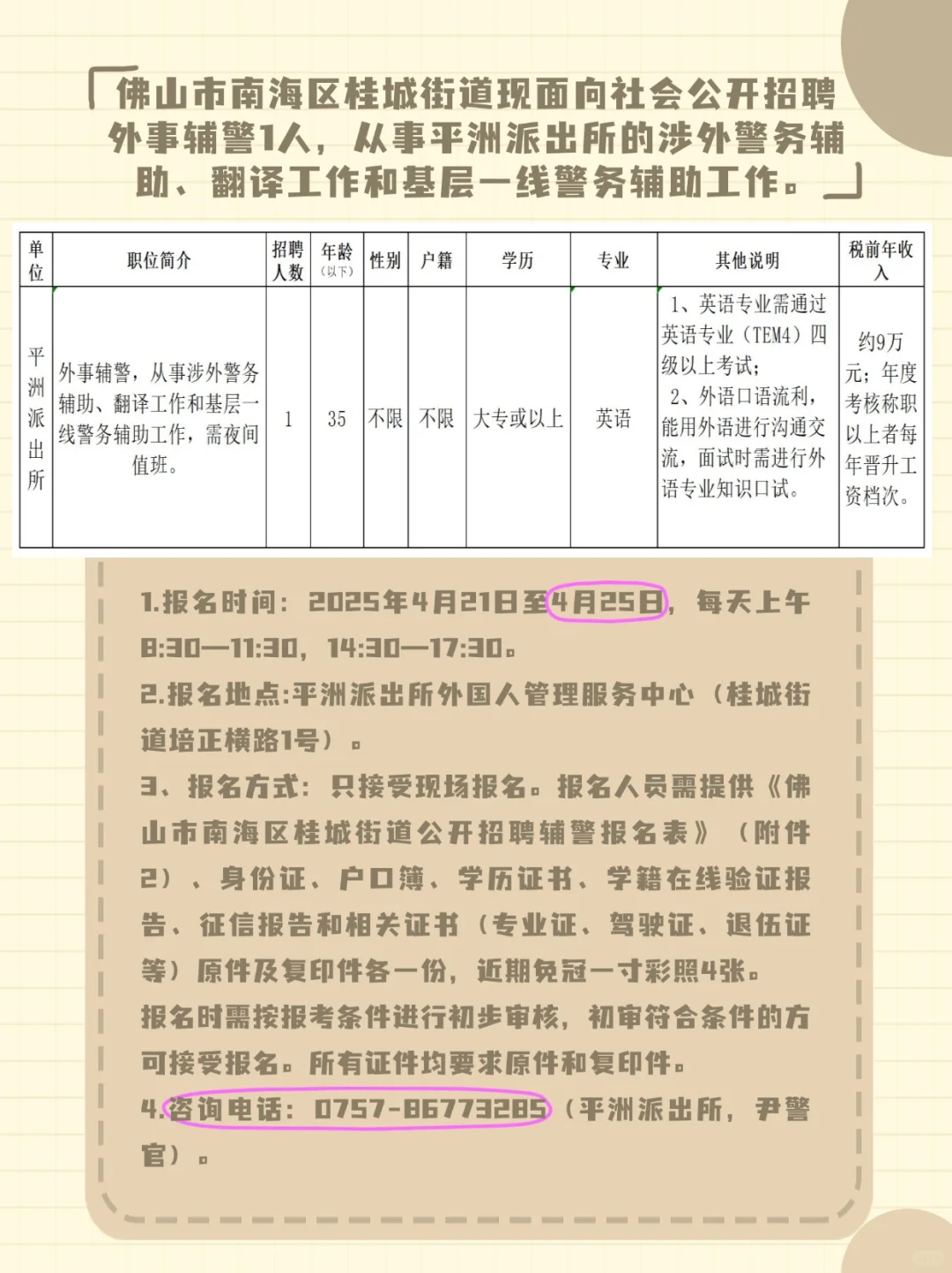 佛山市南海区桂城街道招聘,4月25日前报名