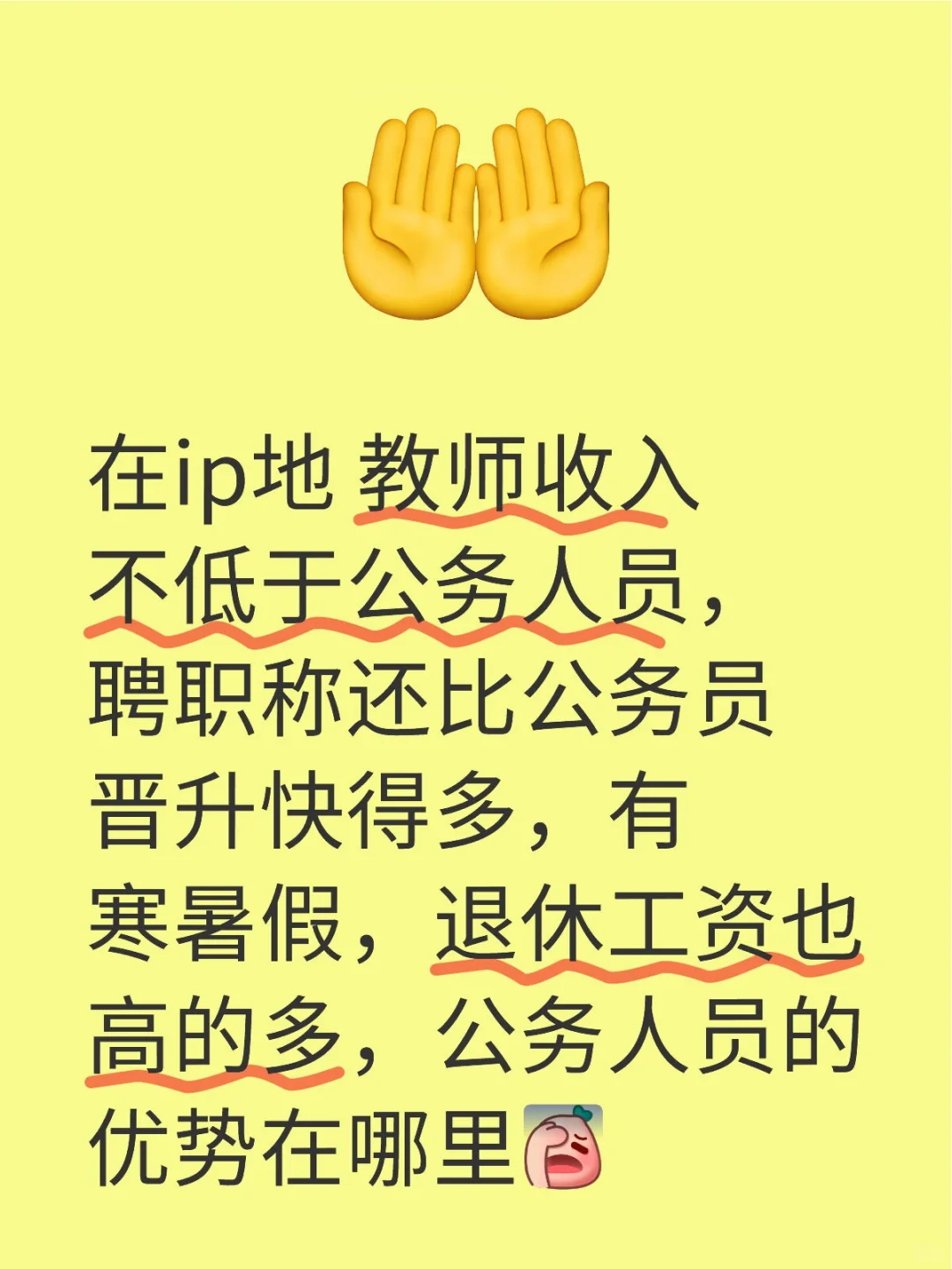 公务人员优势在哪里