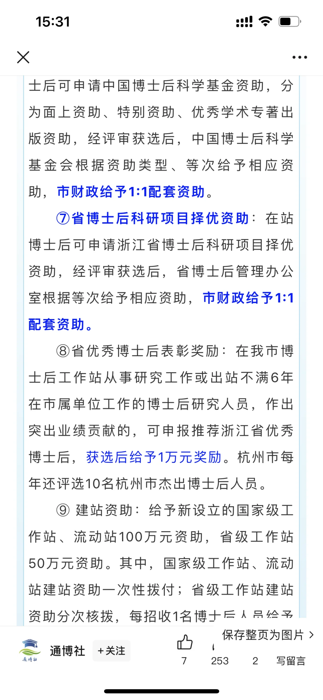 博士不来杭州真是太亏了！