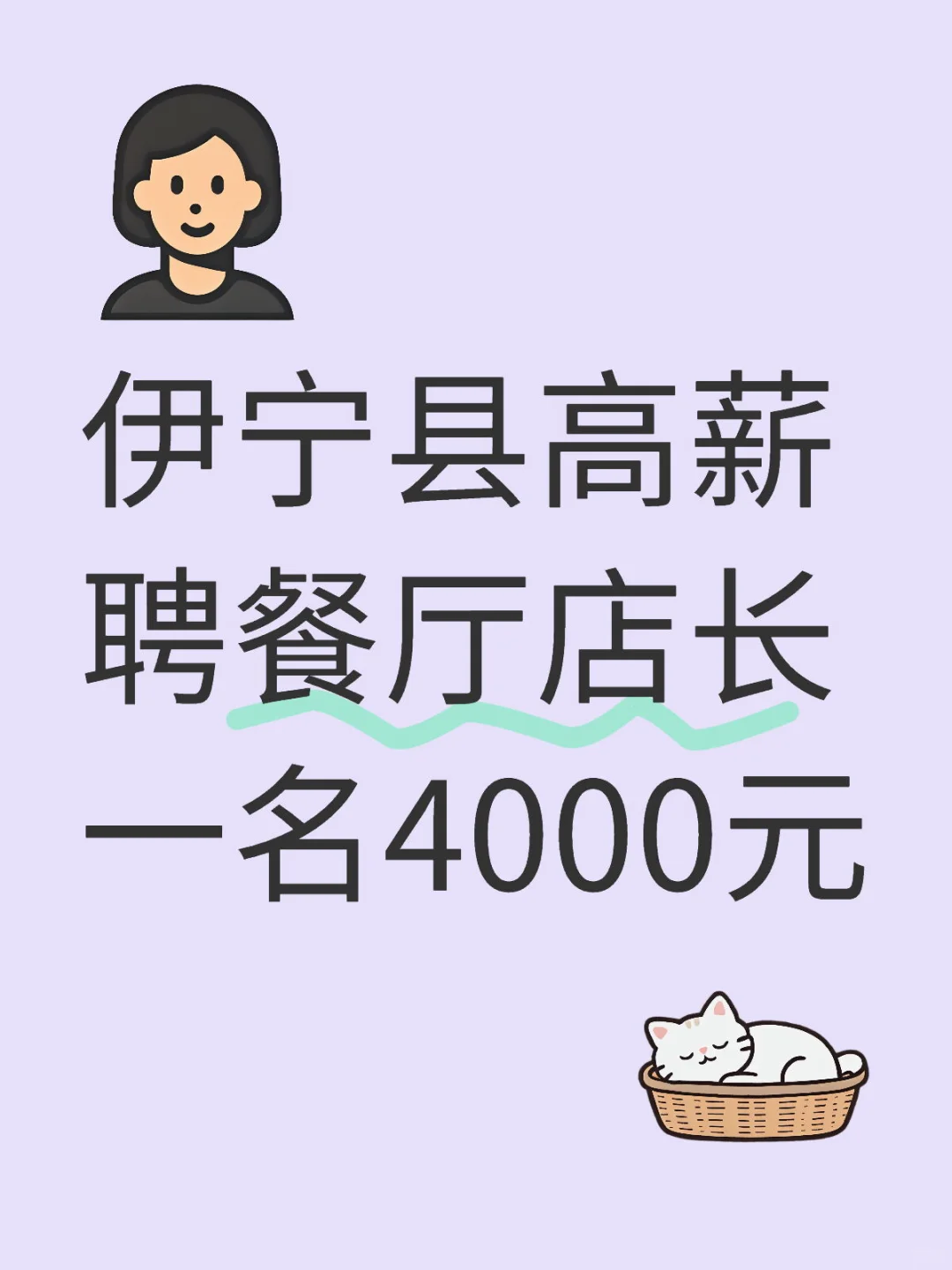 要求形象佳，普通话标准，有管理人员经验