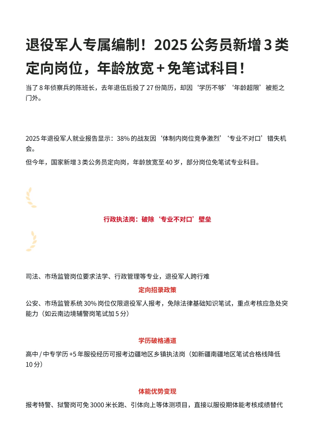 退役军人专属编制