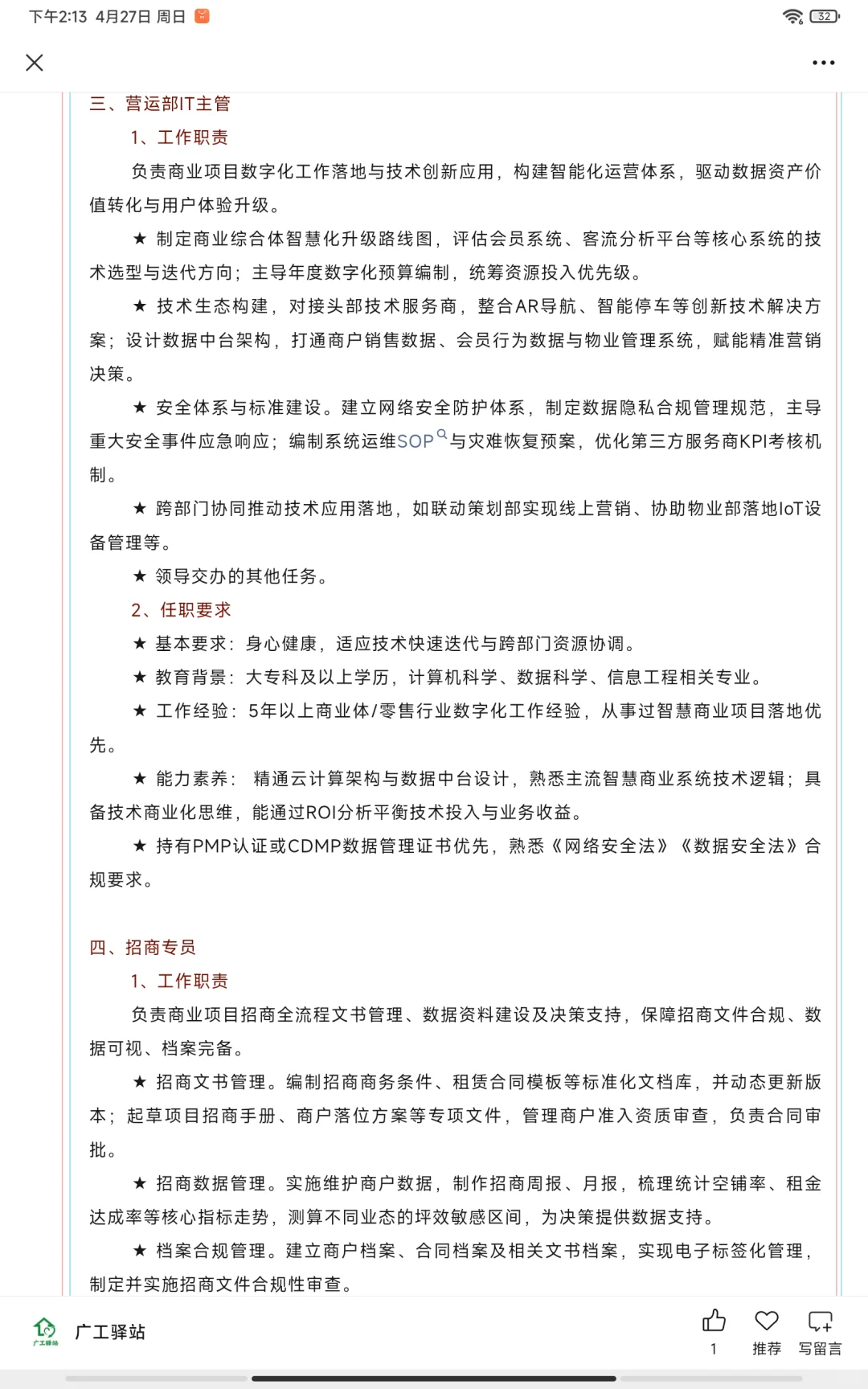【广州招聘】六险二金、员工食堂、话费补贴