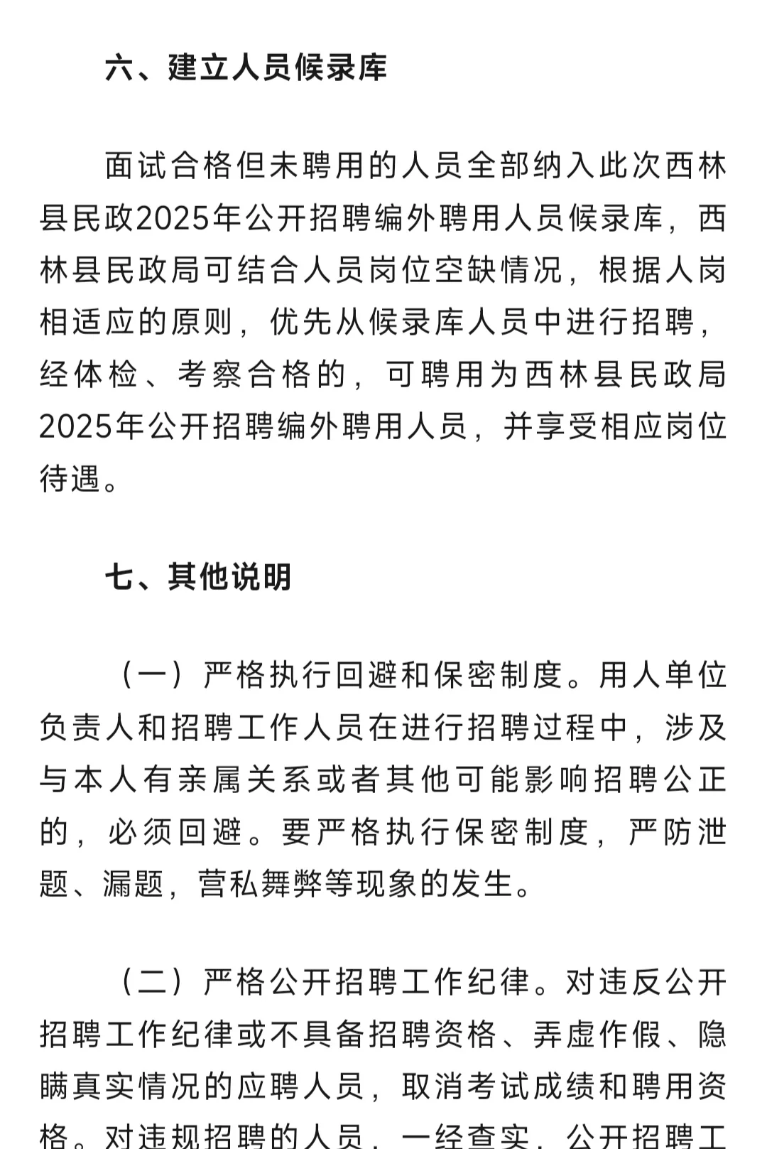 百色民政局招聘