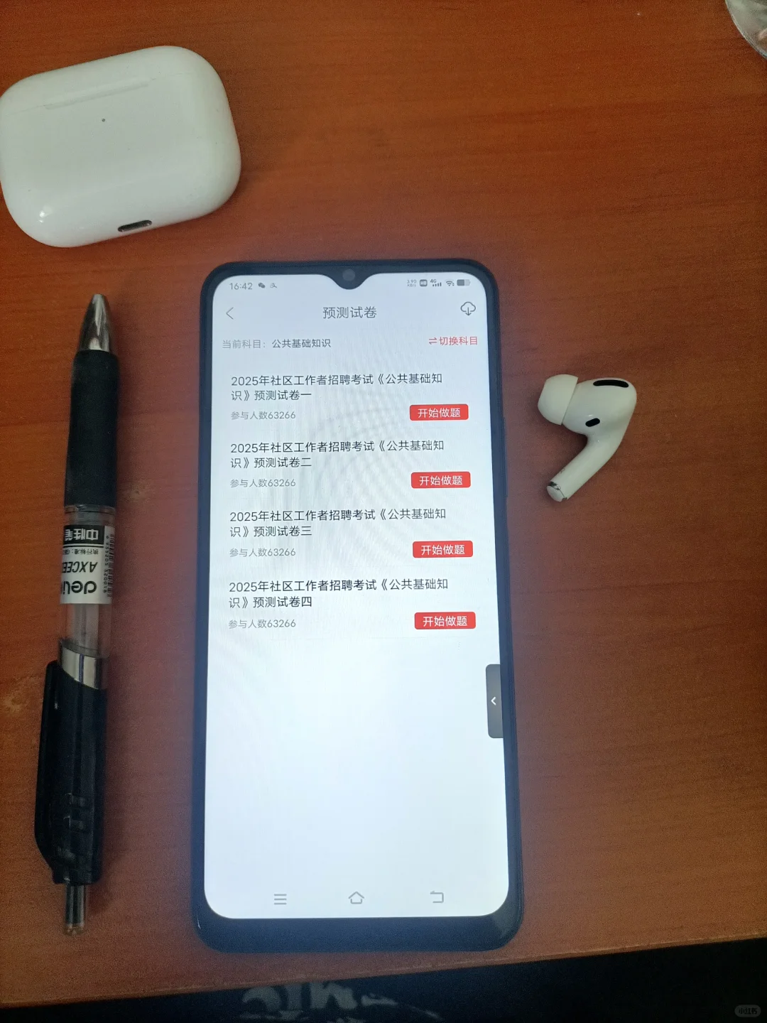 社区招聘，原来是有备考题裤的啊！