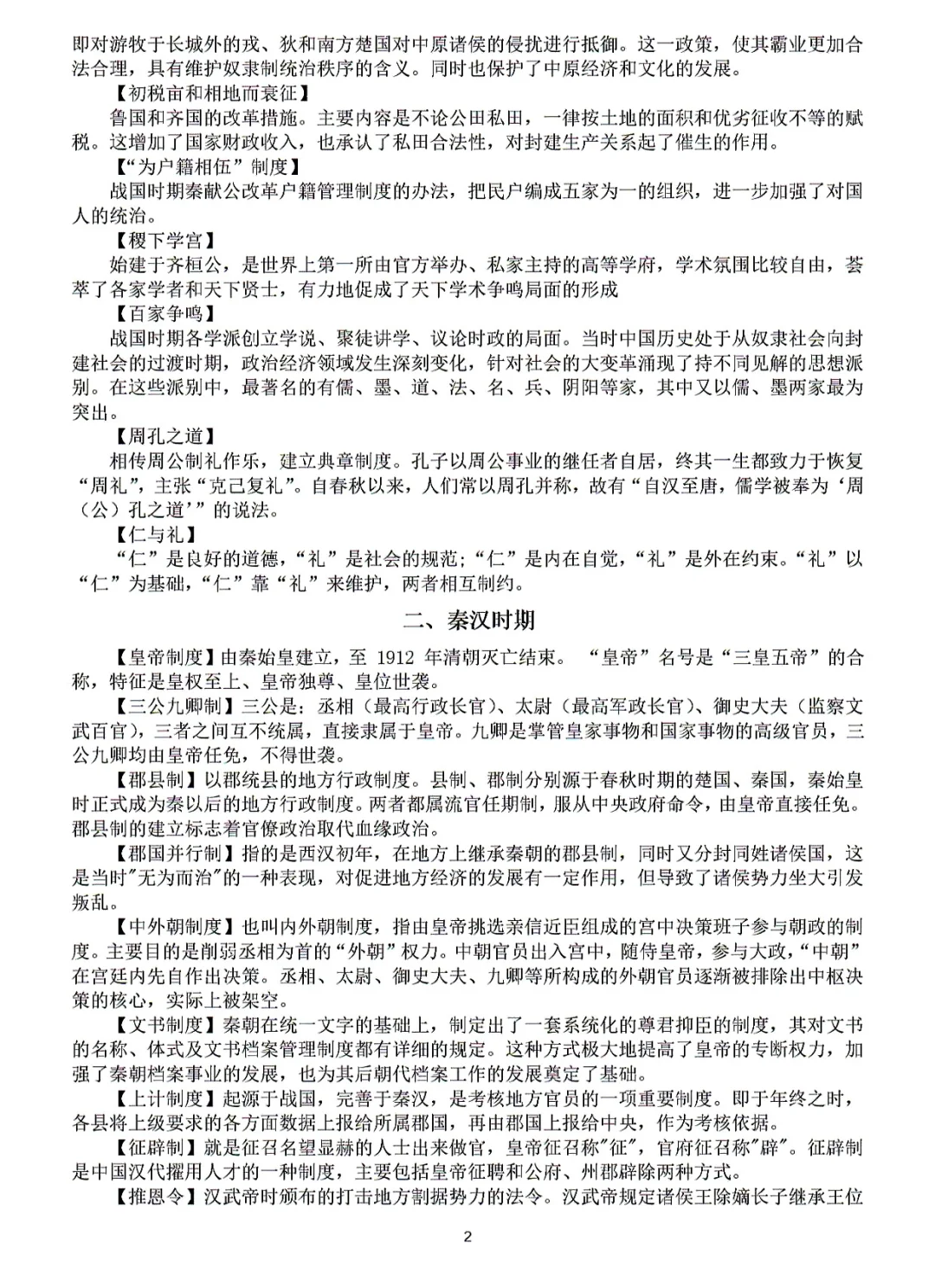 高考历史常考重难点概念解析