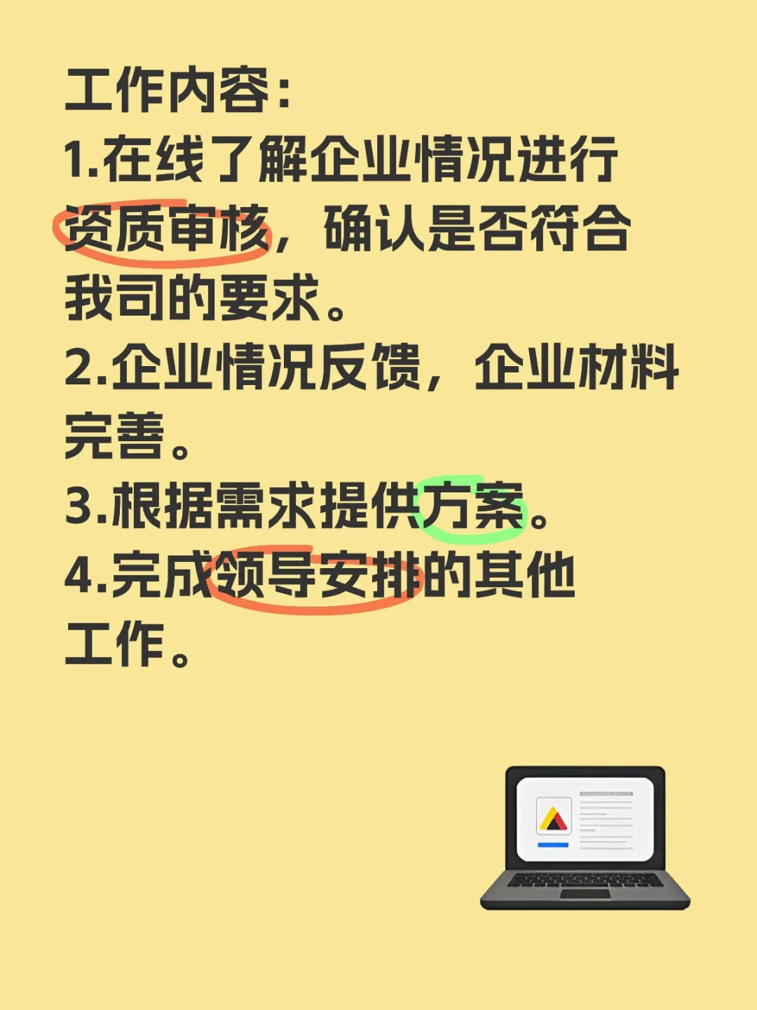 资质审核岗招聘