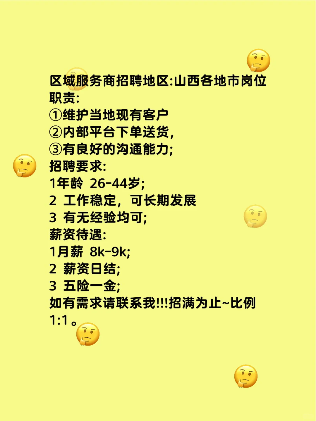 急！山西各地市区域服务商大招募