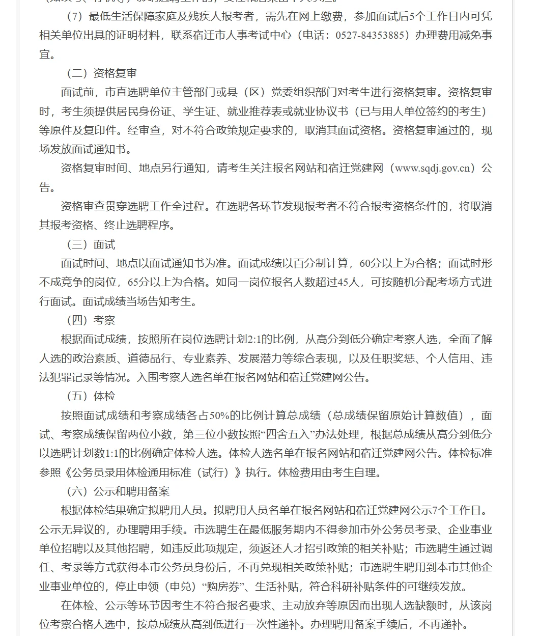宿迁给选调的二次机会