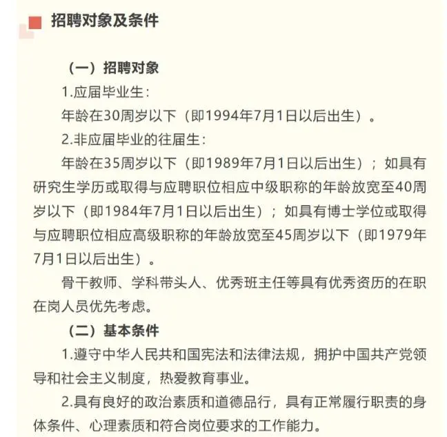 【招聘】广州大学附属小学音乐教师