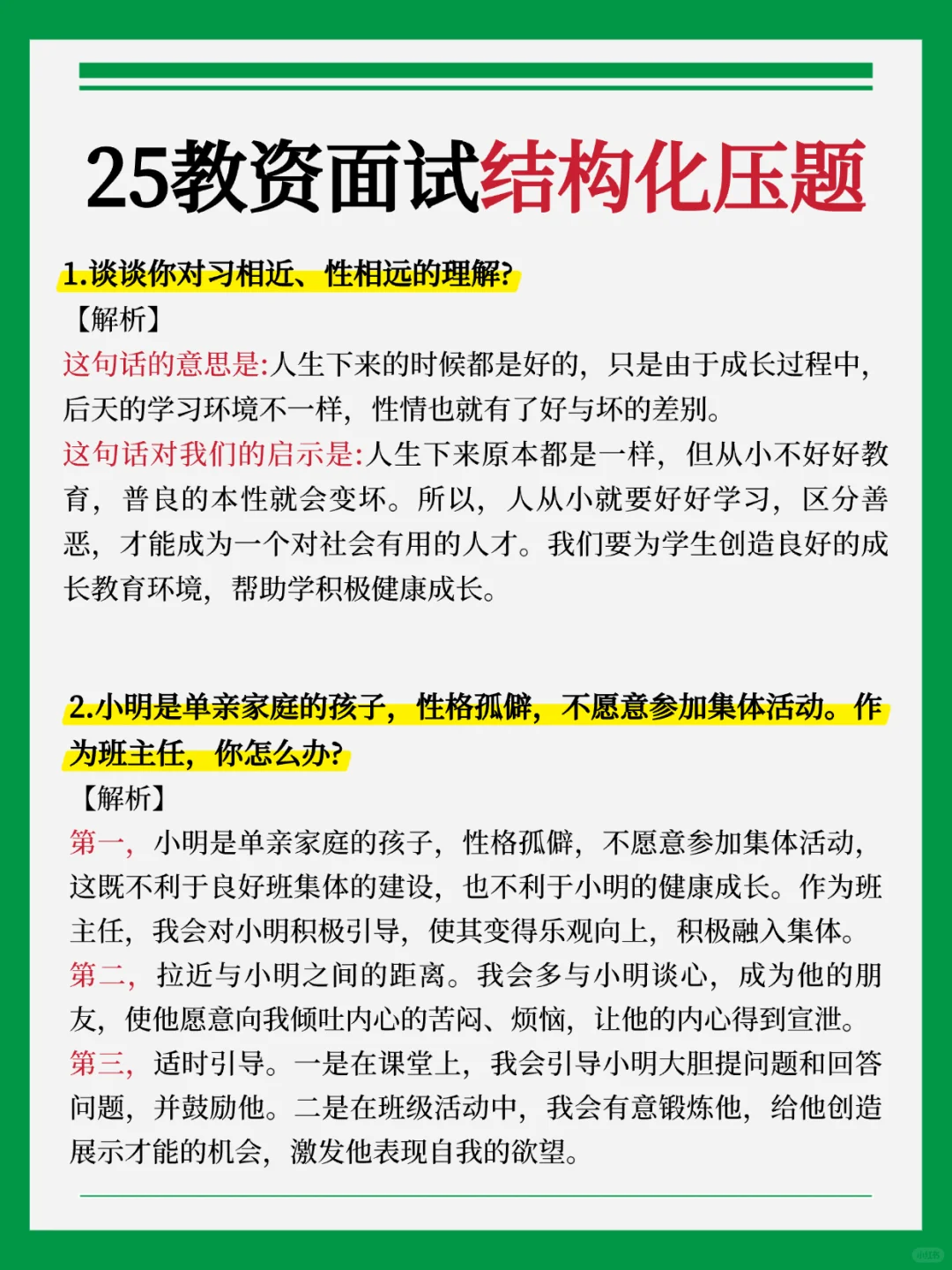 25教资面试，小学数学逐字稿78篇，速背