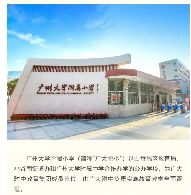 【招聘】广州大学附属小学音乐教师